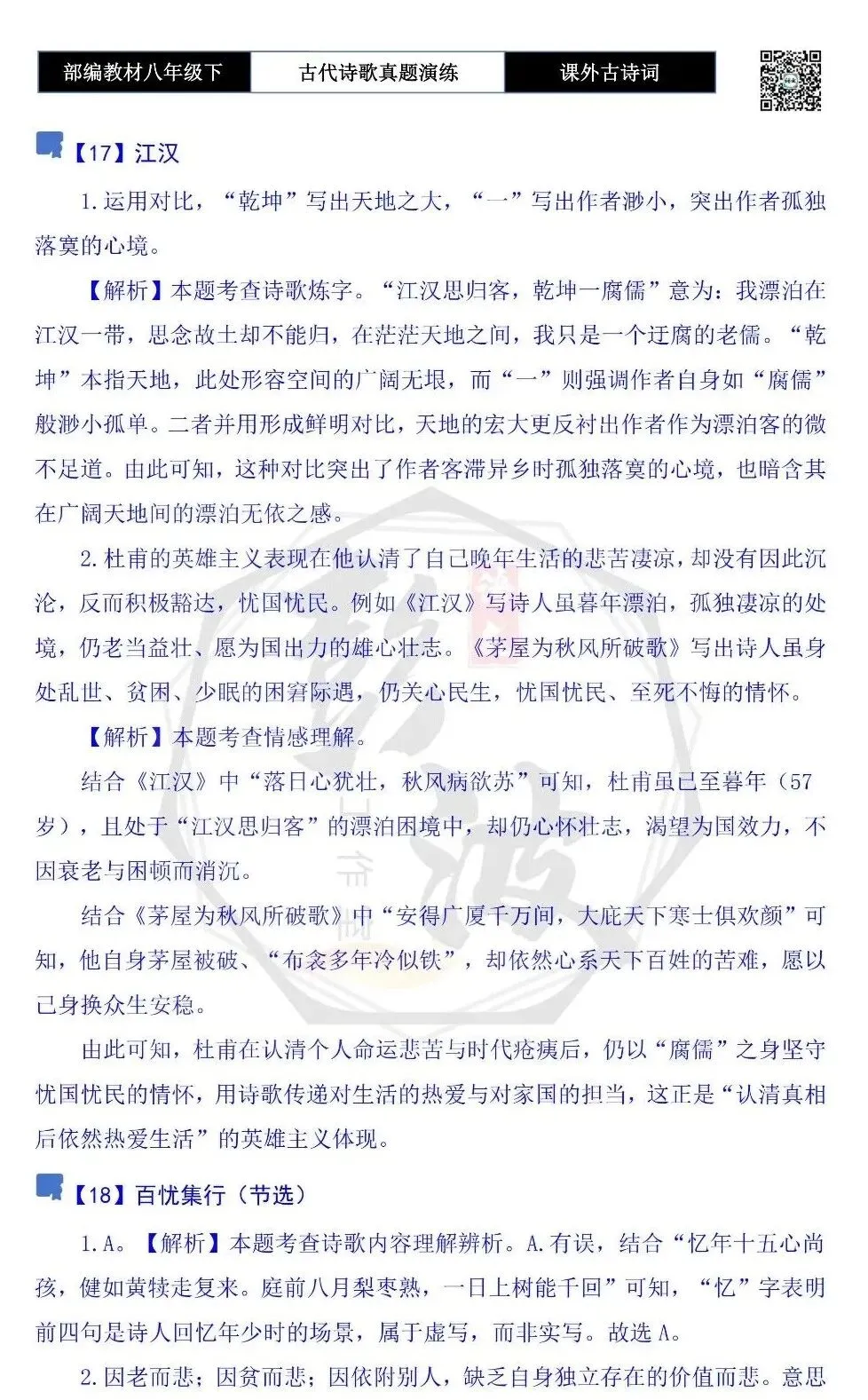【古诗文真题演练复习】八年级下-17《课外古诗词60首》(60套)(20元) 第62张