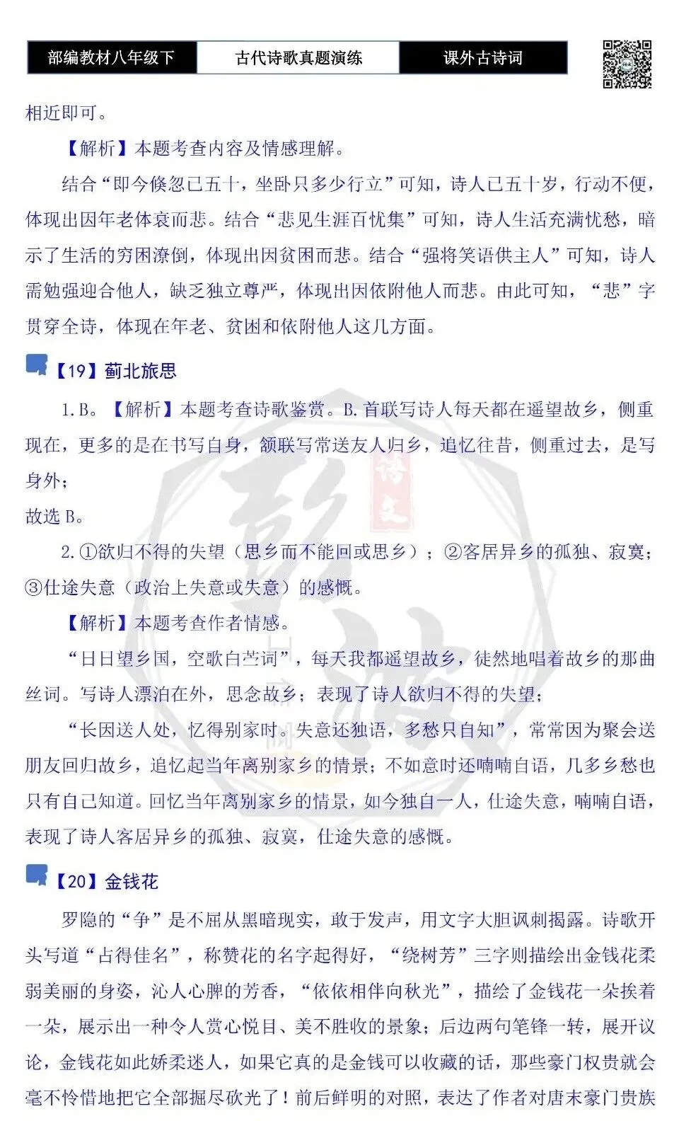 【古诗文真题演练复习】八年级下-17《课外古诗词60首》(60套)(20元) 第63张