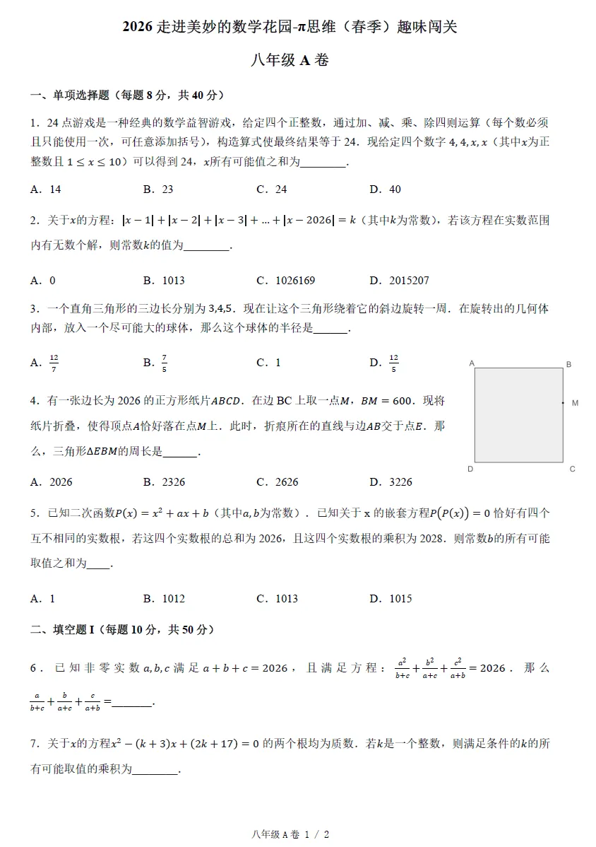 【数学竞赛~】2026春走美杯真题及答案(3-8年级) 第9张