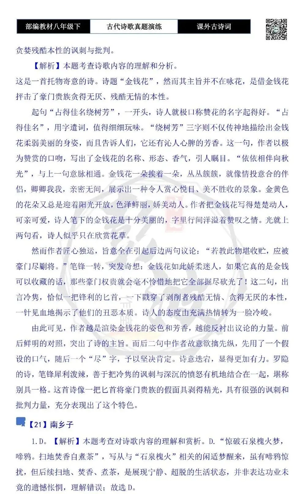 【古诗文真题演练复习】八年级下-17《课外古诗词60首》(60套)(20元) 第64张