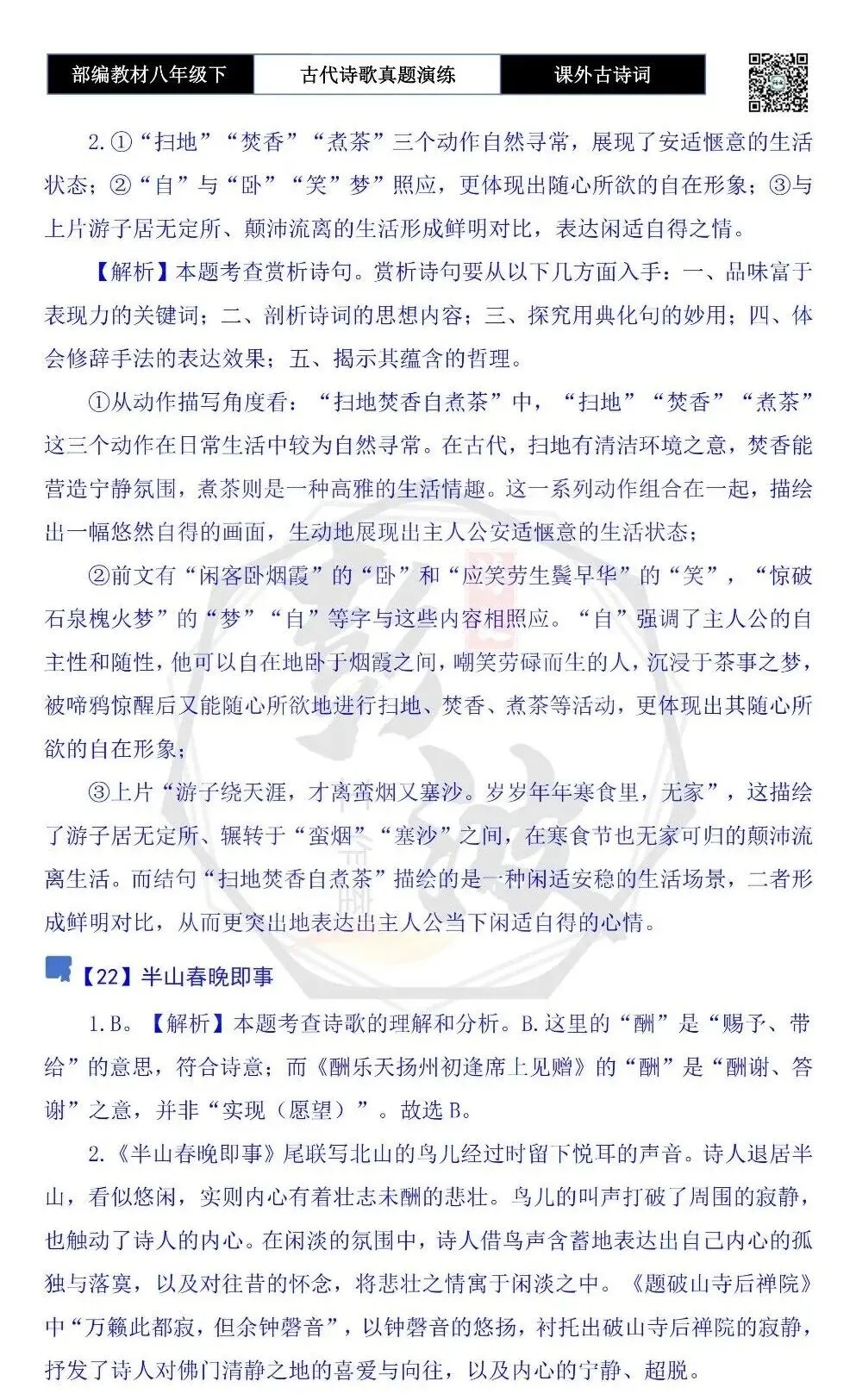 【古诗文真题演练复习】八年级下-17《课外古诗词60首》(60套)(20元) 第65张