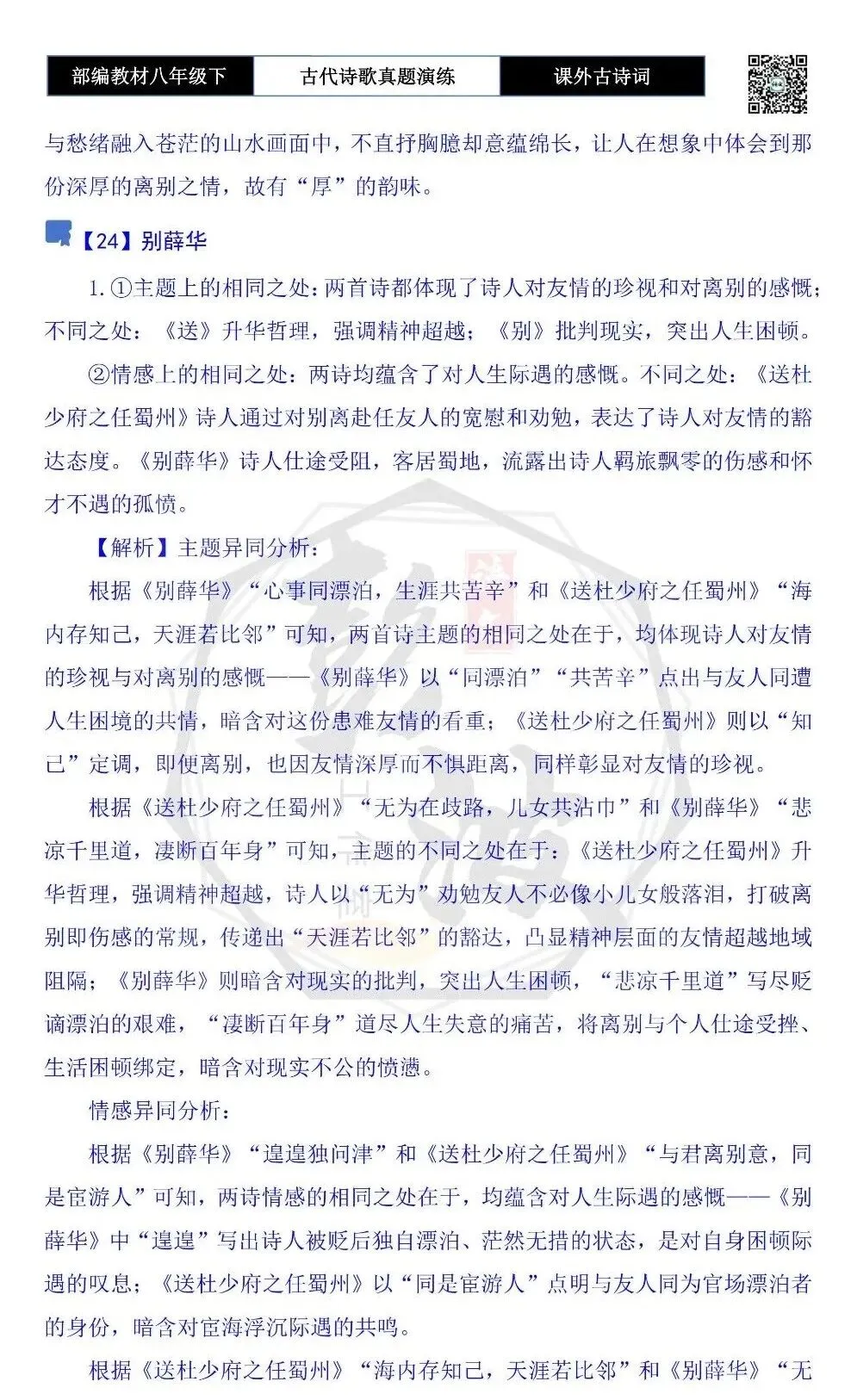 【古诗文真题演练复习】八年级下-17《课外古诗词60首》(60套)(20元) 第67张