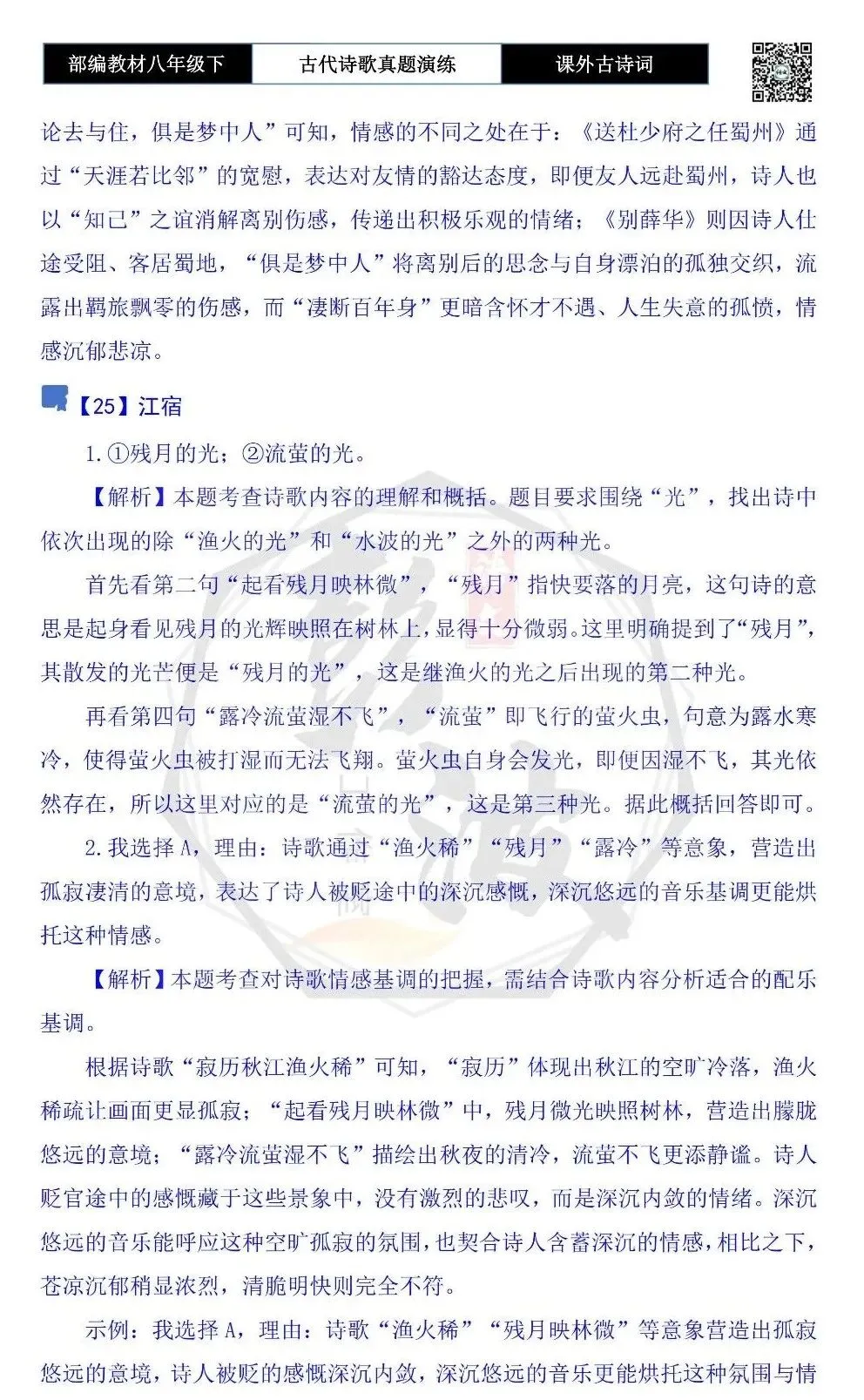 【古诗文真题演练复习】八年级下-17《课外古诗词60首》(60套)(20元) 第68张