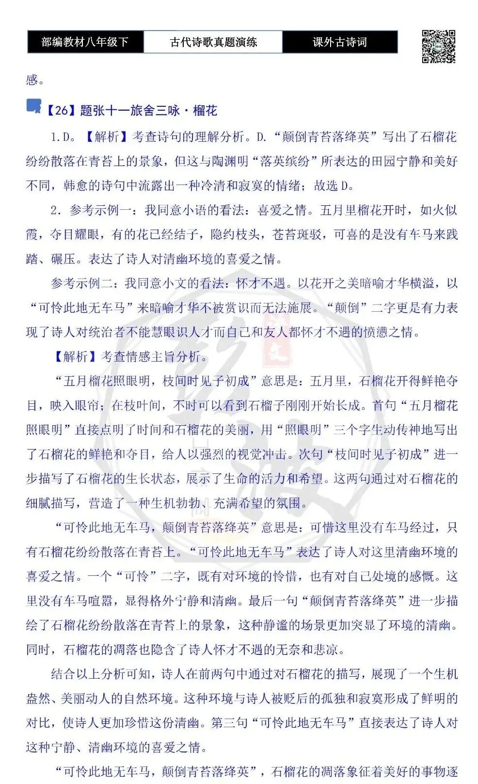 【古诗文真题演练复习】八年级下-17《课外古诗词60首》(60套)(20元) 第69张