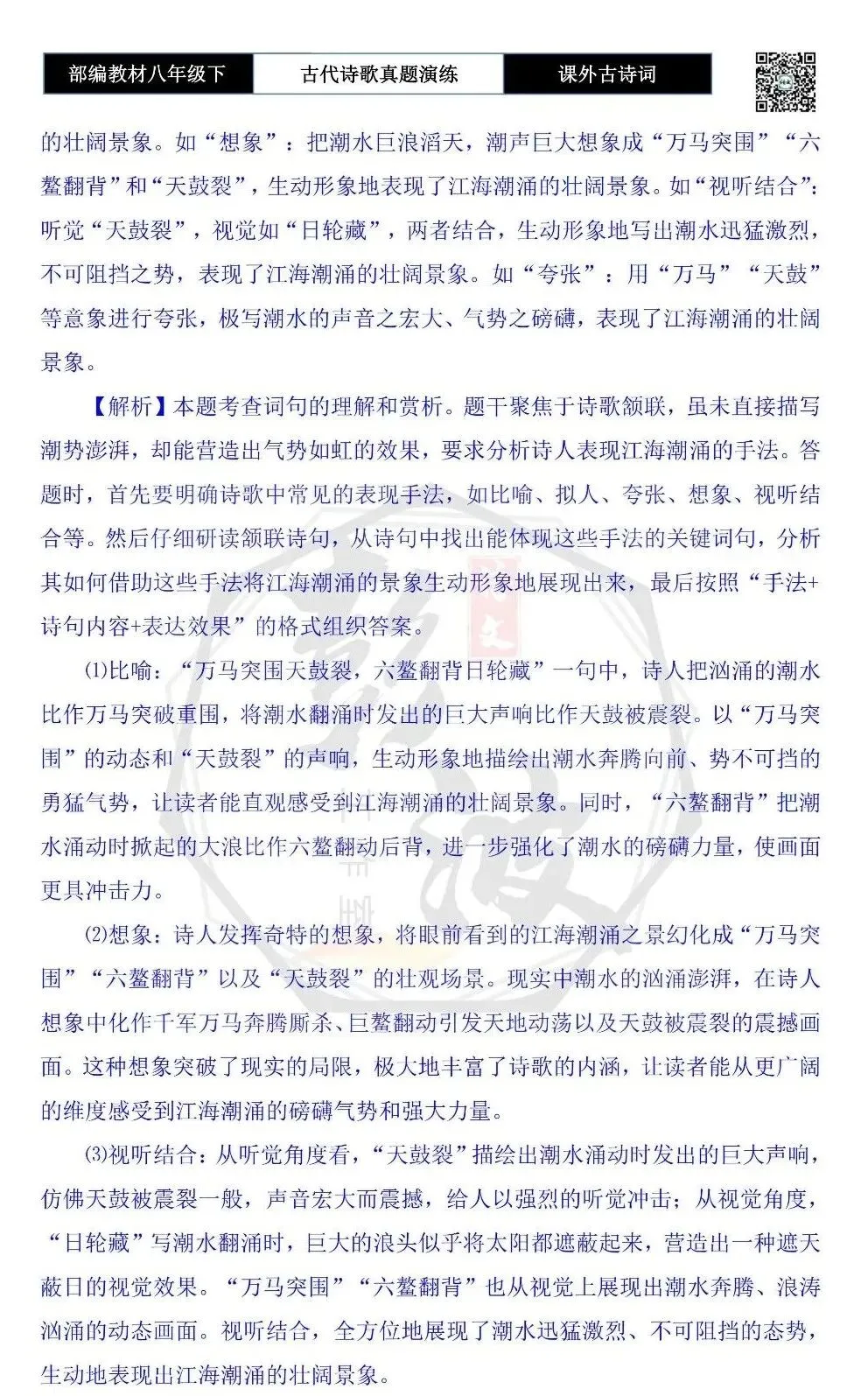 【古诗文真题演练复习】八年级下-17《课外古诗词60首》(60套)(20元) 第71张