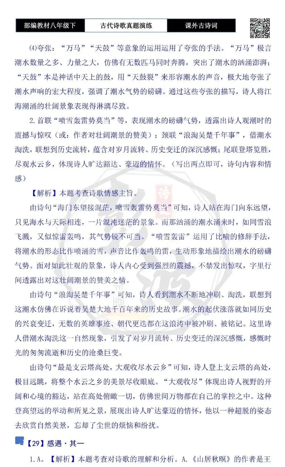 【古诗文真题演练复习】八年级下-17《课外古诗词60首》(60套)(20元) 第72张