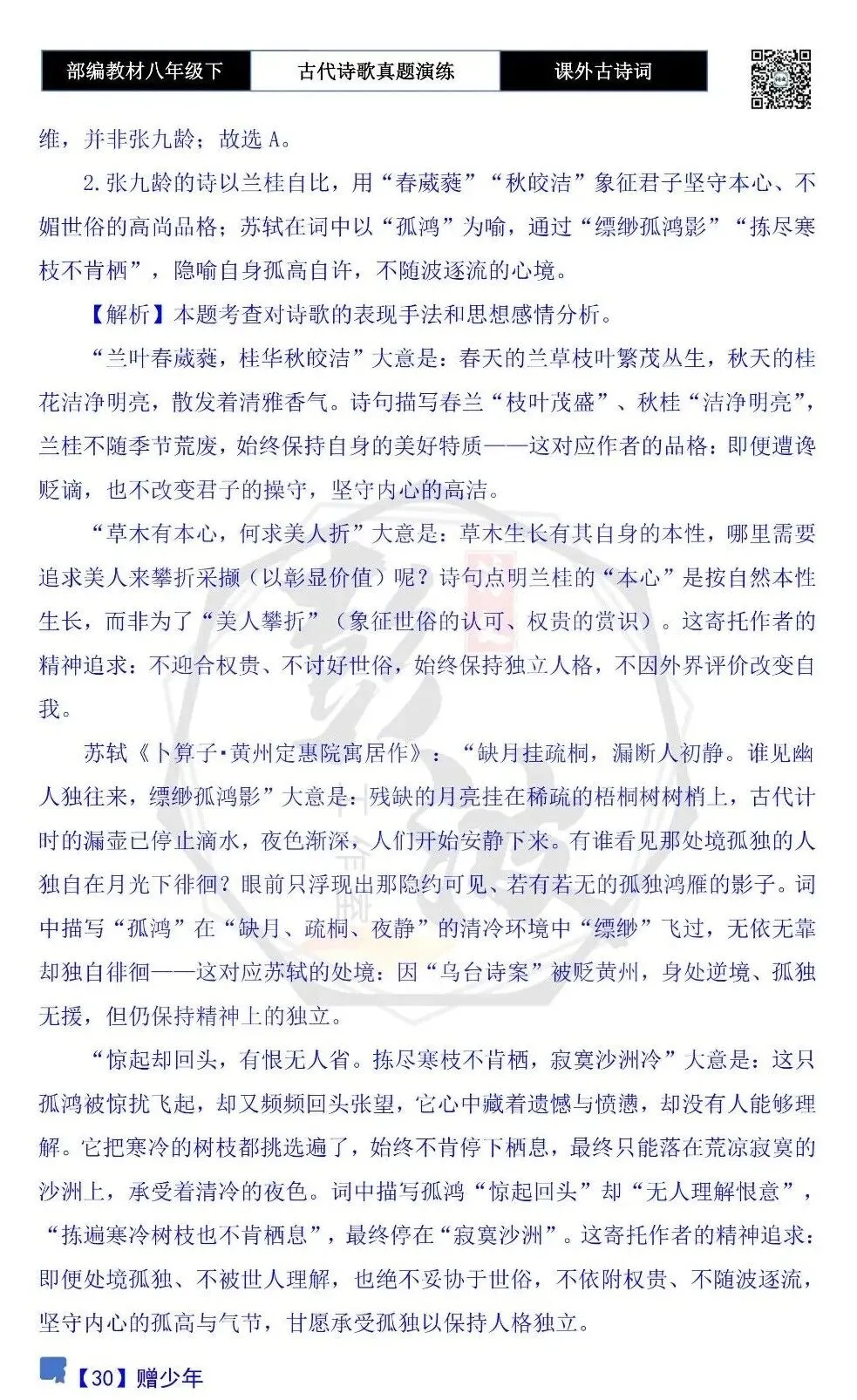 【古诗文真题演练复习】八年级下-17《课外古诗词60首》(60套)(20元) 第73张