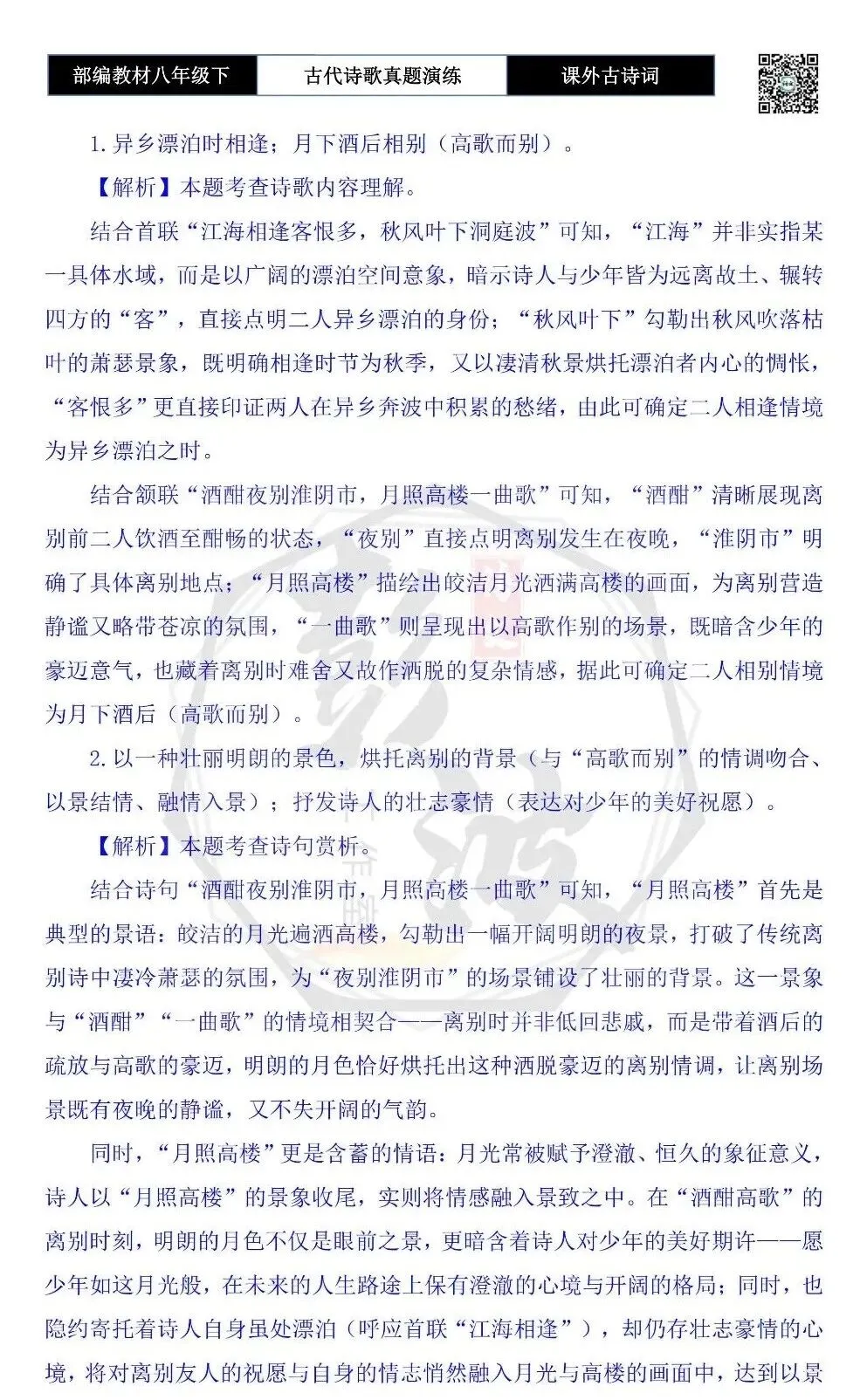 【古诗文真题演练复习】八年级下-17《课外古诗词60首》(60套)(20元) 第74张