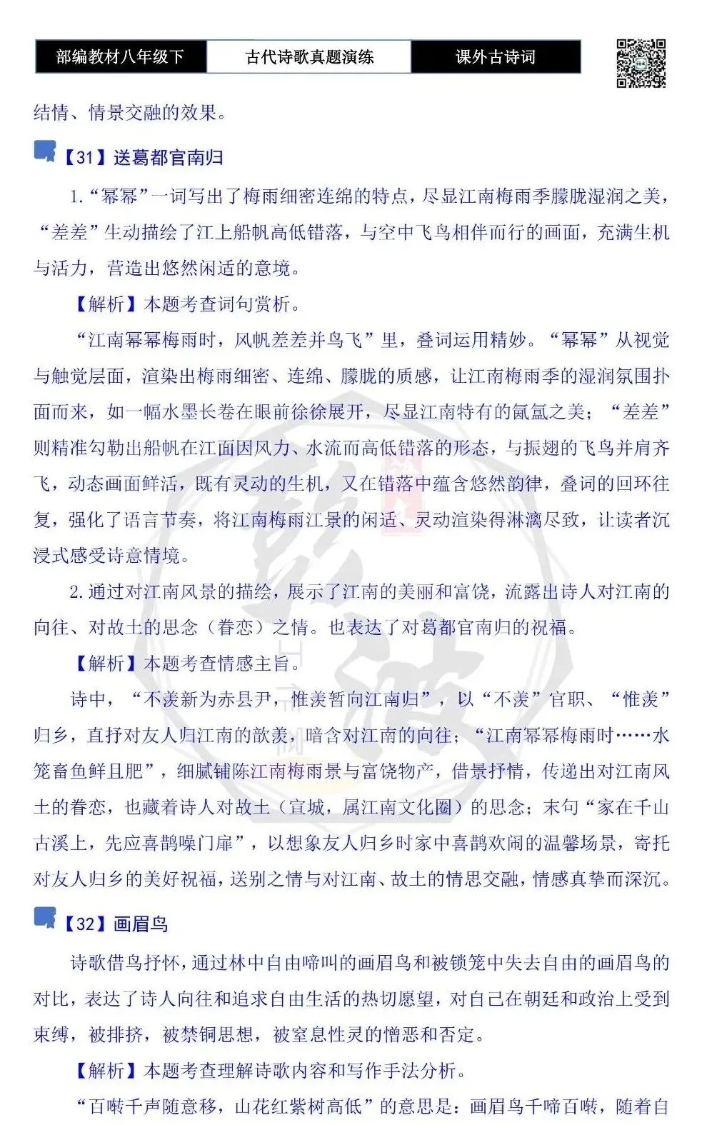 【古诗文真题演练复习】八年级下-17《课外古诗词60首》(60套)(20元) 第75张