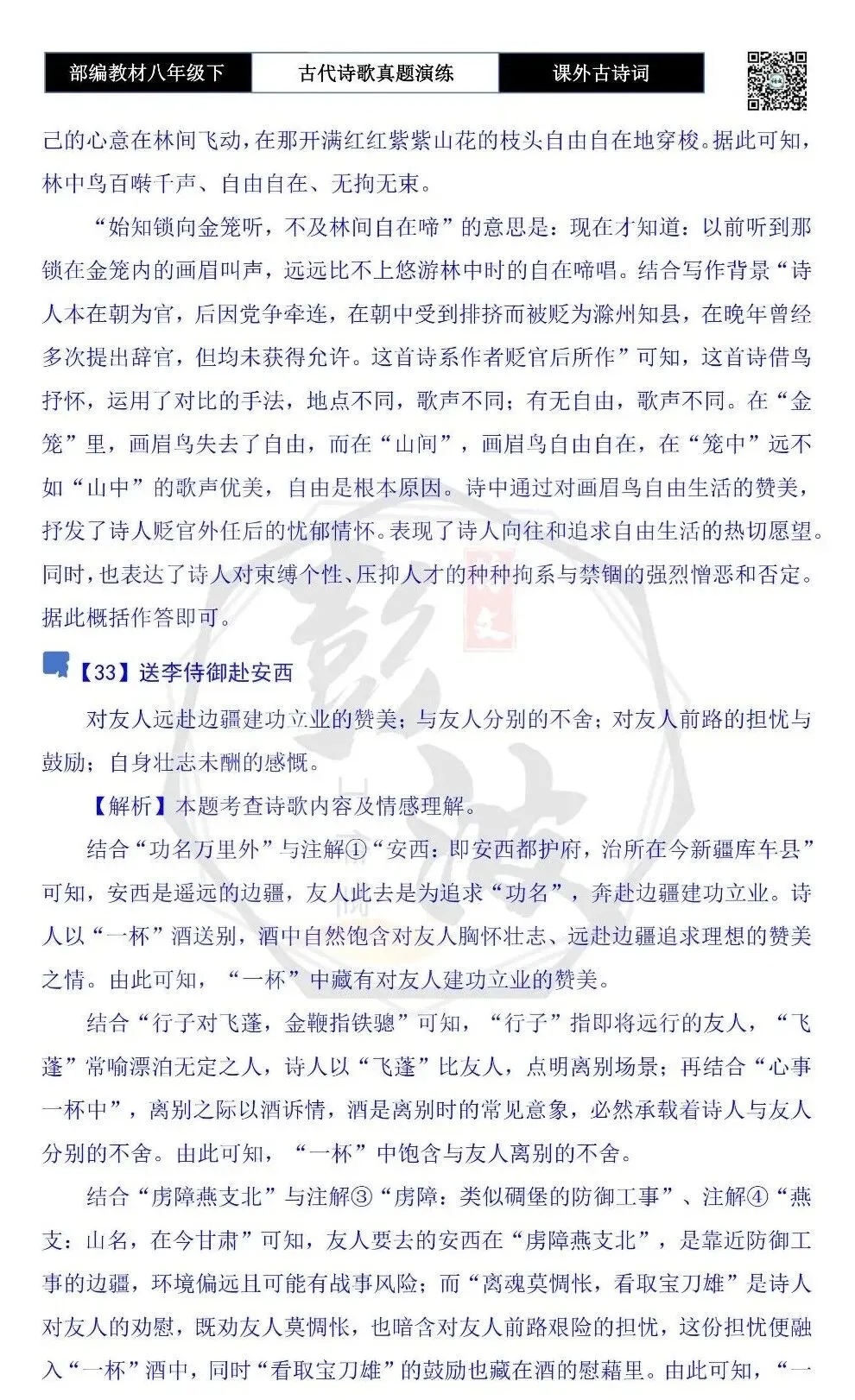 【古诗文真题演练复习】八年级下-17《课外古诗词60首》(60套)(20元) 第76张
