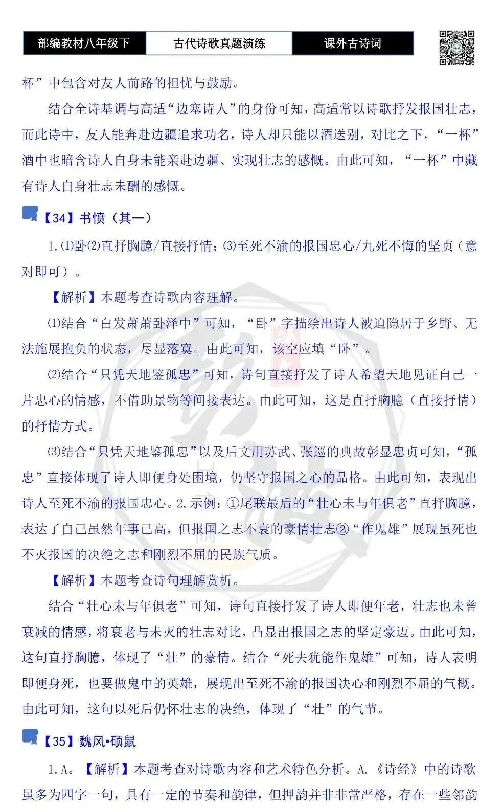 【古诗文真题演练复习】八年级下-17《课外古诗词60首》(60套)(20元) 第77张