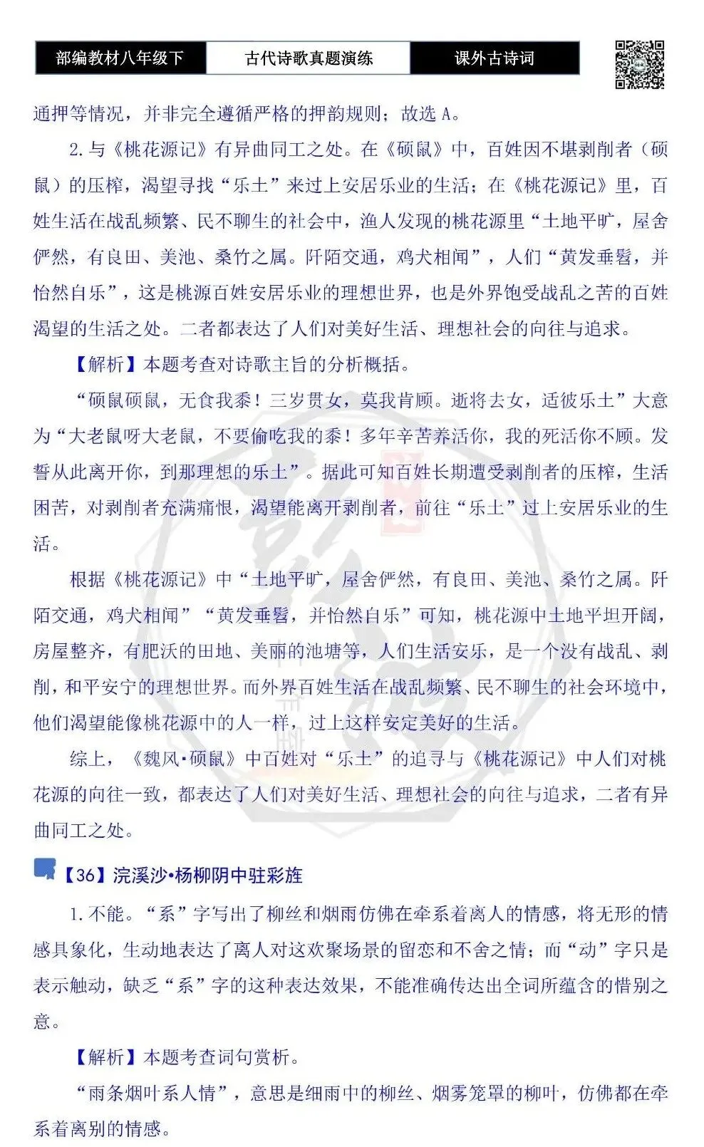 【古诗文真题演练复习】八年级下-17《课外古诗词60首》(60套)(20元) 第78张
