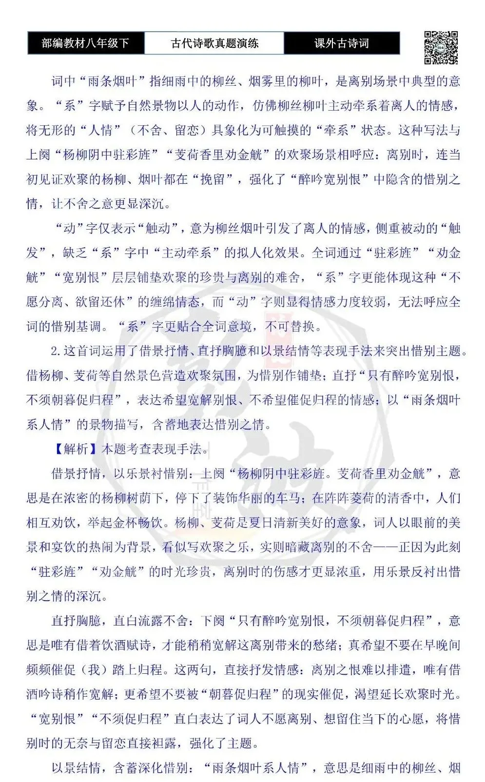 【古诗文真题演练复习】八年级下-17《课外古诗词60首》(60套)(20元) 第79张