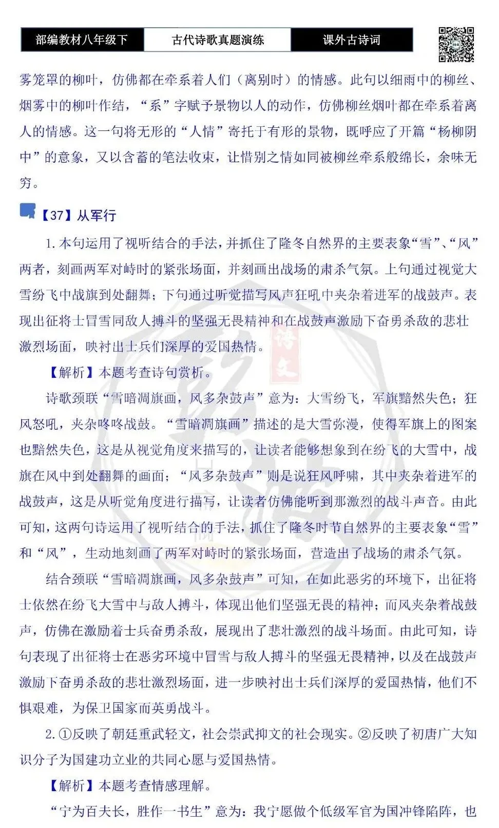 【古诗文真题演练复习】八年级下-17《课外古诗词60首》(60套)(20元) 第80张