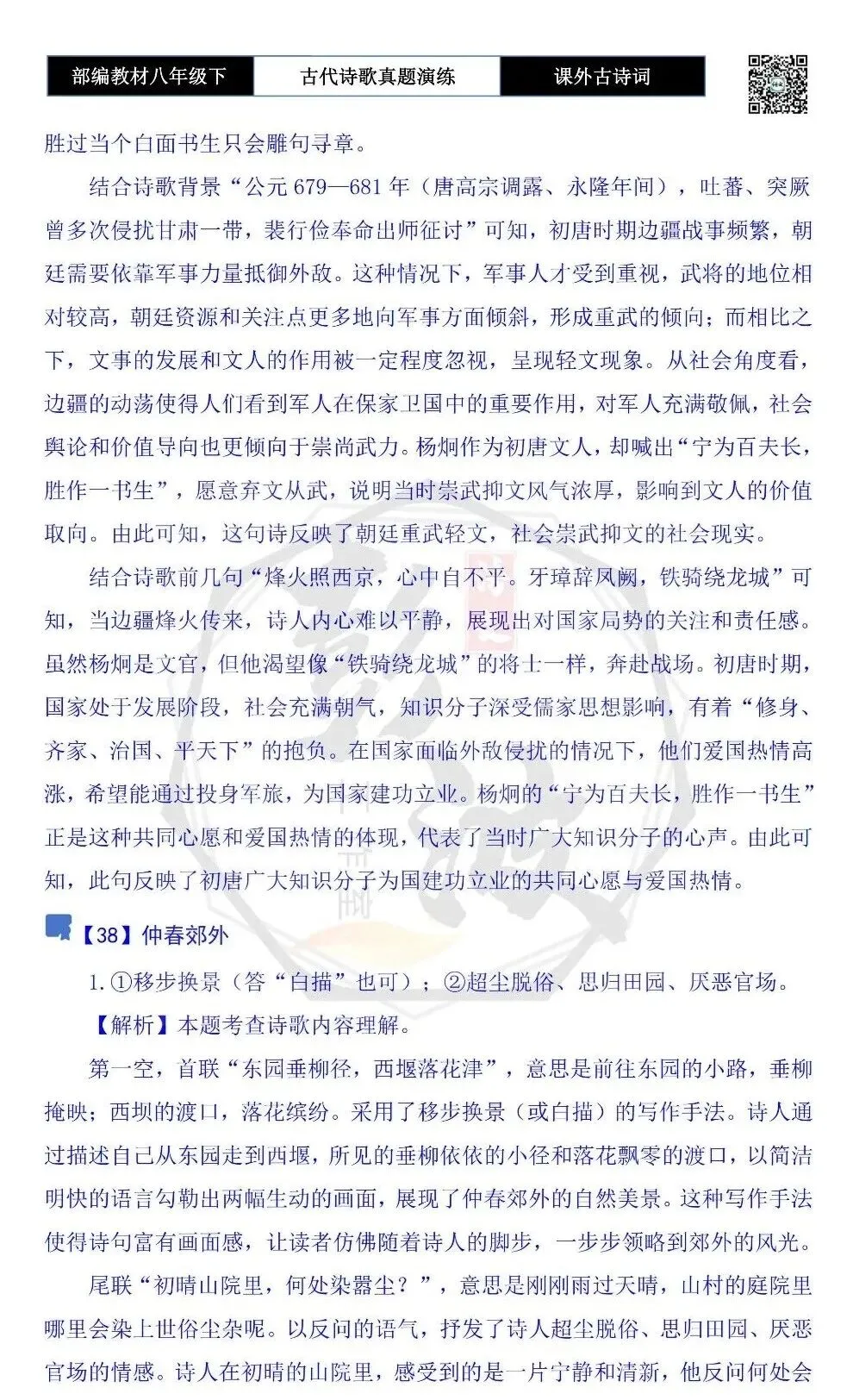 【古诗文真题演练复习】八年级下-17《课外古诗词60首》(60套)(20元) 第81张