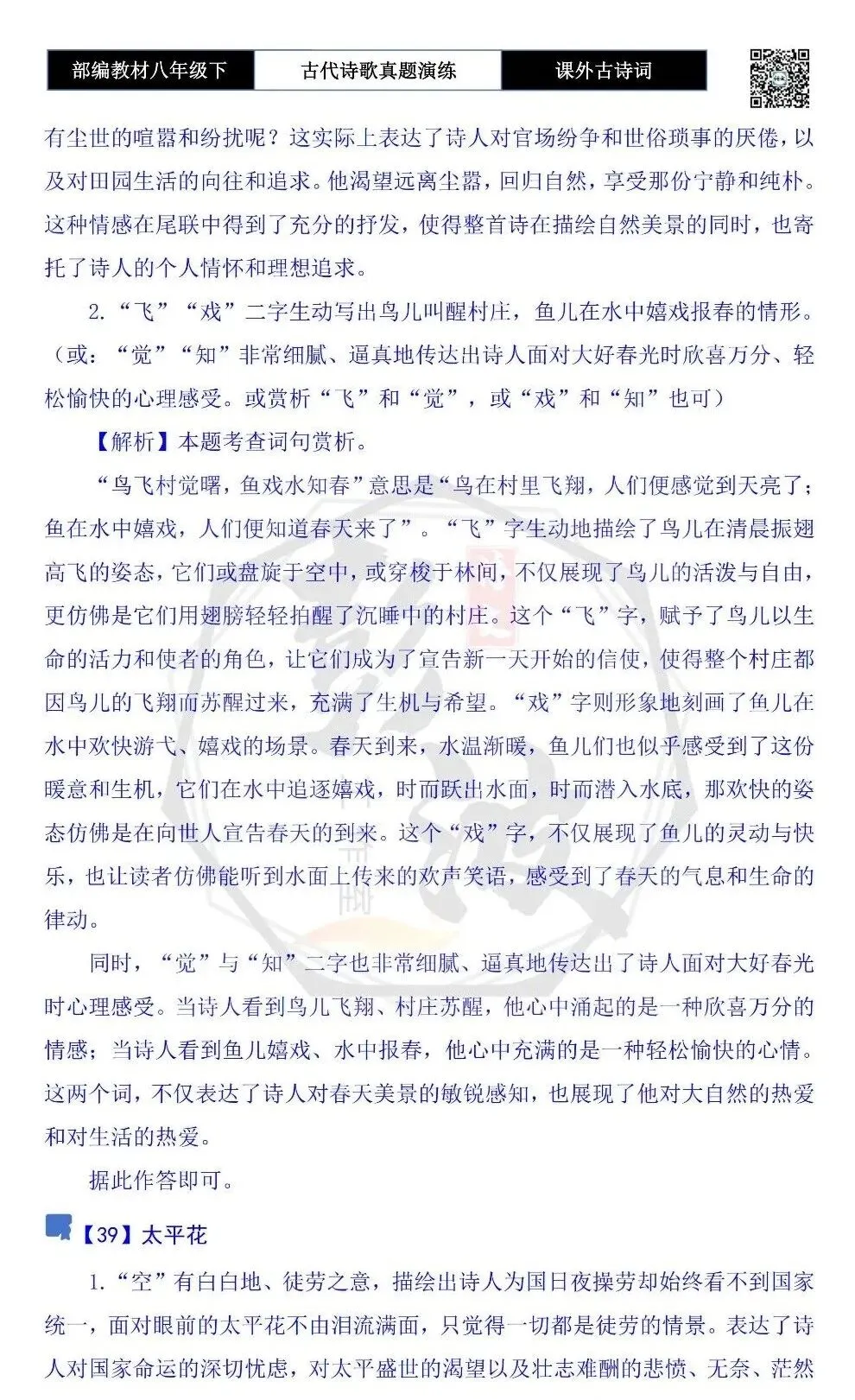 【古诗文真题演练复习】八年级下-17《课外古诗词60首》(60套)(20元) 第82张