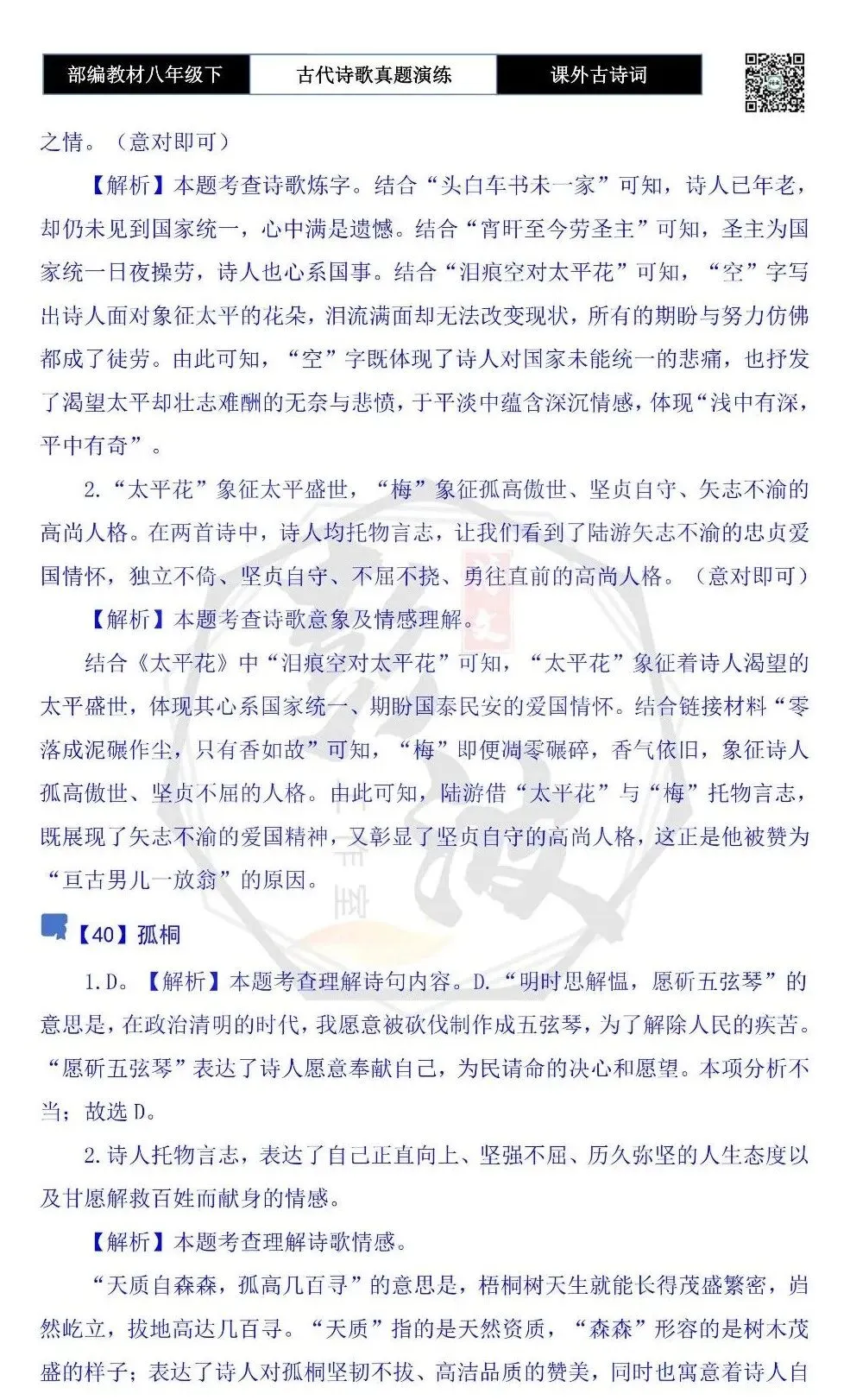 【古诗文真题演练复习】八年级下-17《课外古诗词60首》(60套)(20元) 第83张