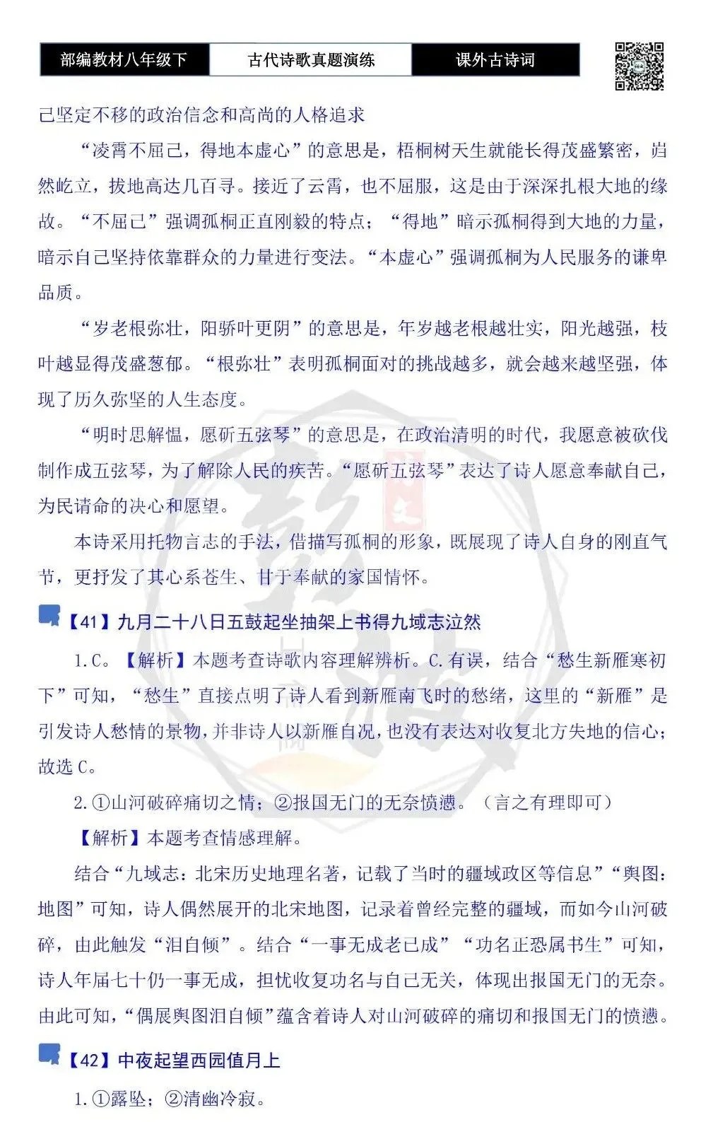 【古诗文真题演练复习】八年级下-17《课外古诗词60首》(60套)(20元) 第84张