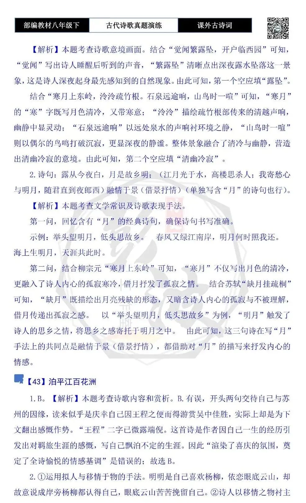 【古诗文真题演练复习】八年级下-17《课外古诗词60首》(60套)(20元) 第85张