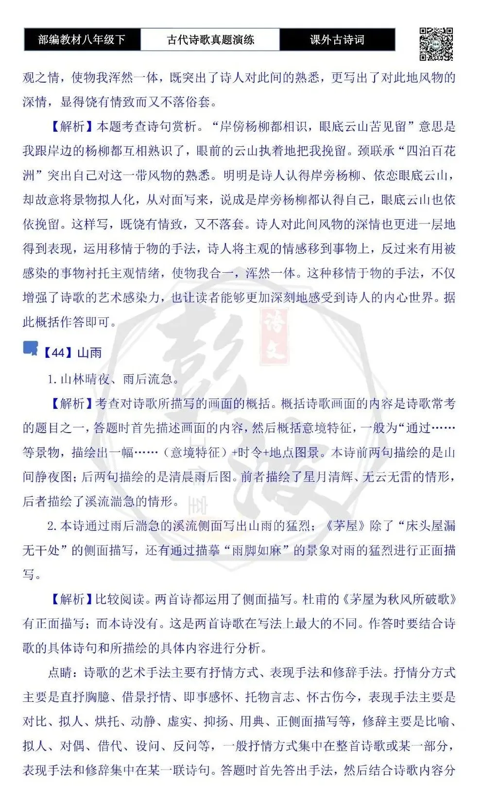 【古诗文真题演练复习】八年级下-17《课外古诗词60首》(60套)(20元) 第86张