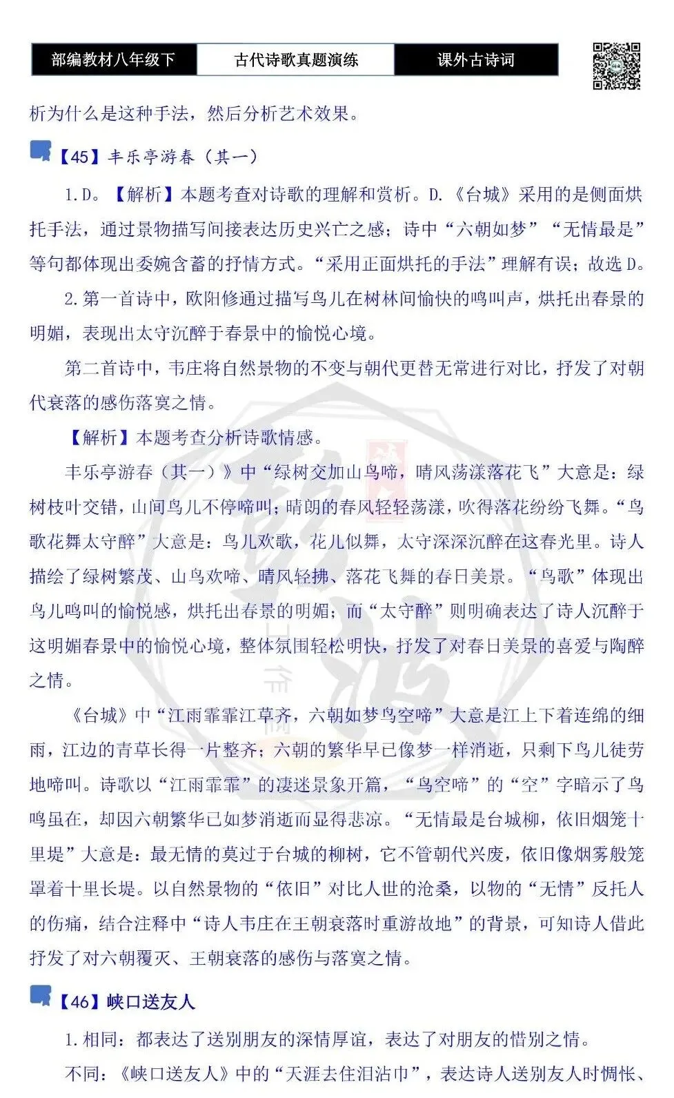 【古诗文真题演练复习】八年级下-17《课外古诗词60首》(60套)(20元) 第87张