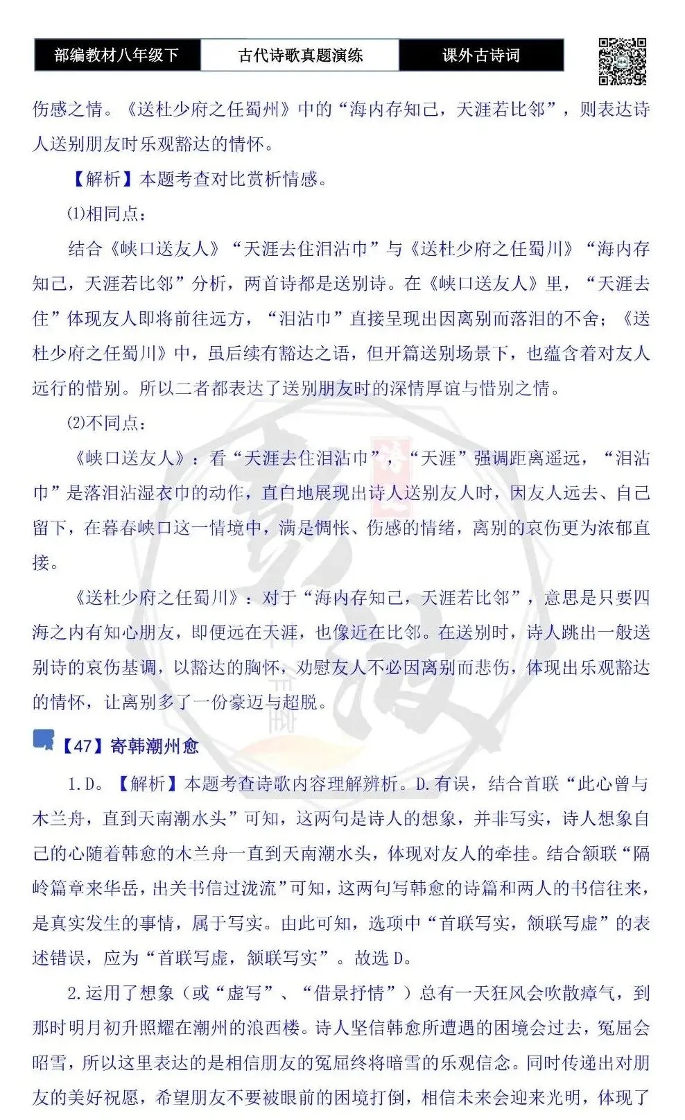 【古诗文真题演练复习】八年级下-17《课外古诗词60首》(60套)(20元) 第88张