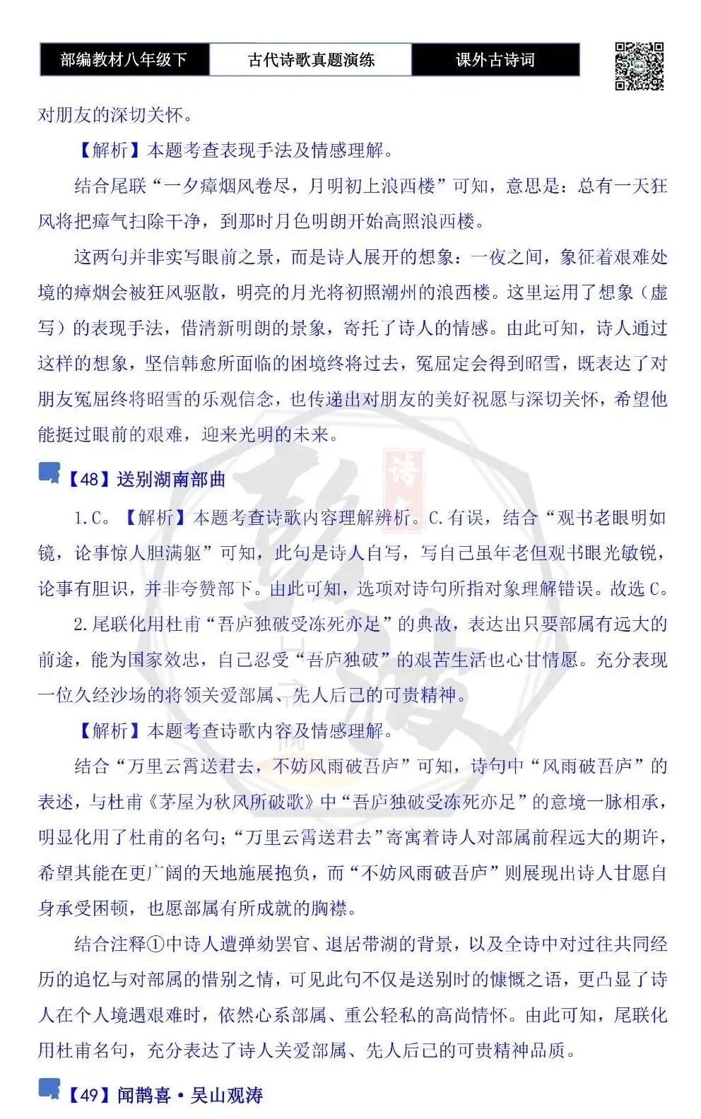 【古诗文真题演练复习】八年级下-17《课外古诗词60首》(60套)(20元) 第89张