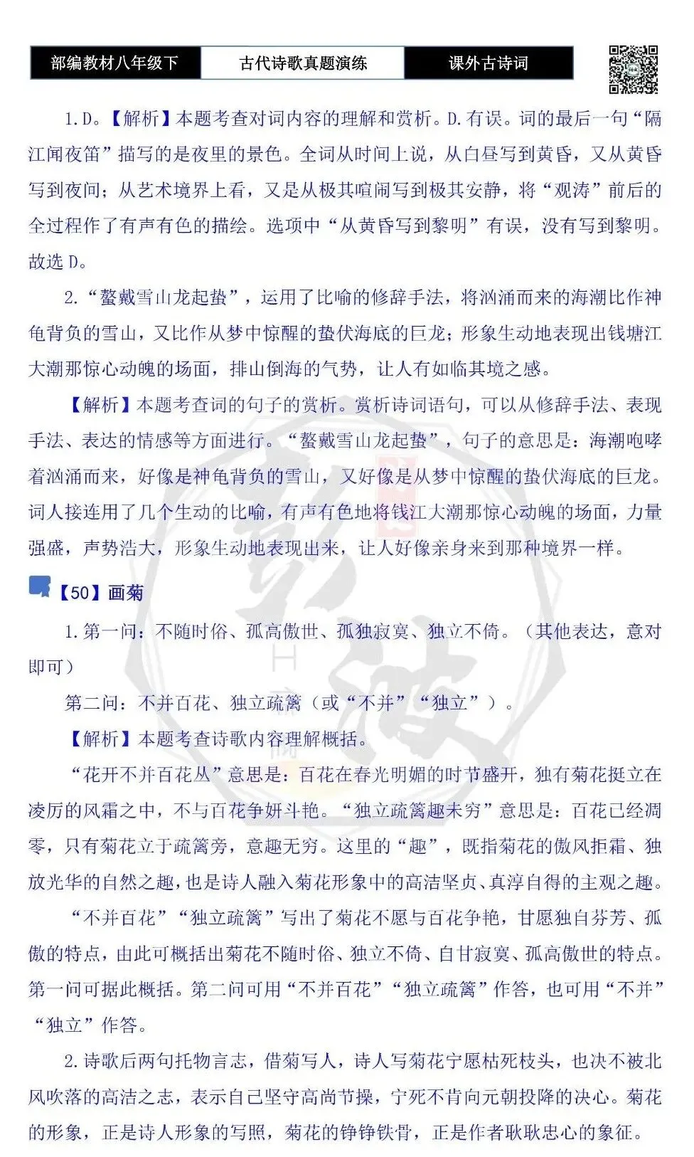 【古诗文真题演练复习】八年级下-17《课外古诗词60首》(60套)(20元) 第90张