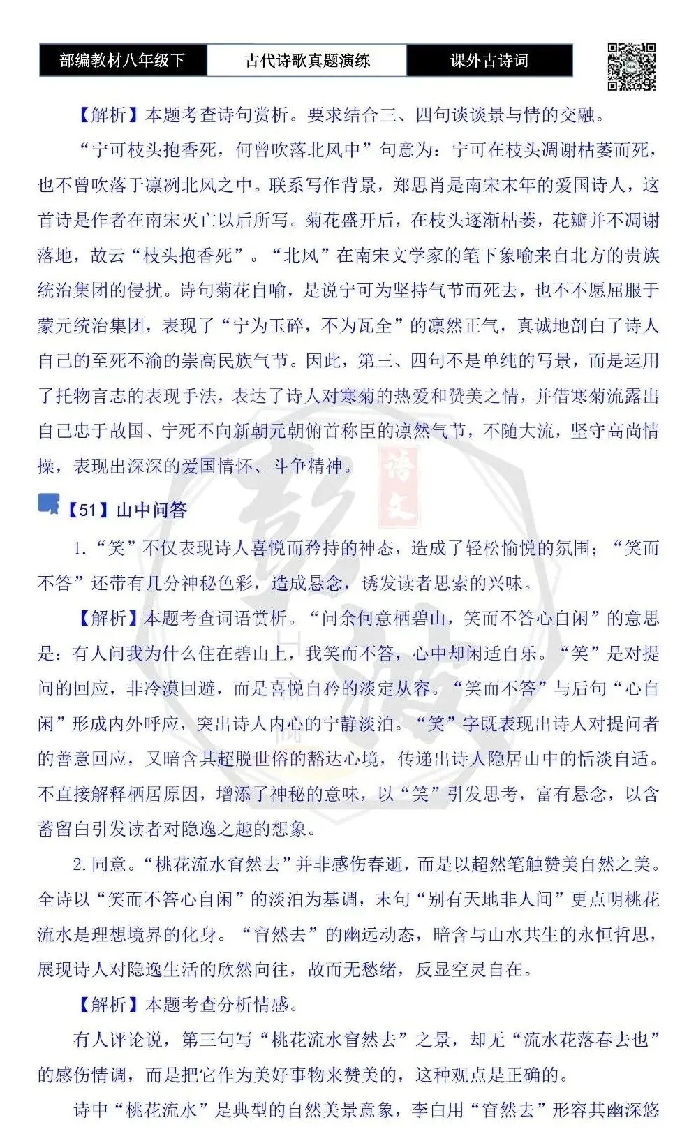 【古诗文真题演练复习】八年级下-17《课外古诗词60首》(60套)(20元) 第91张