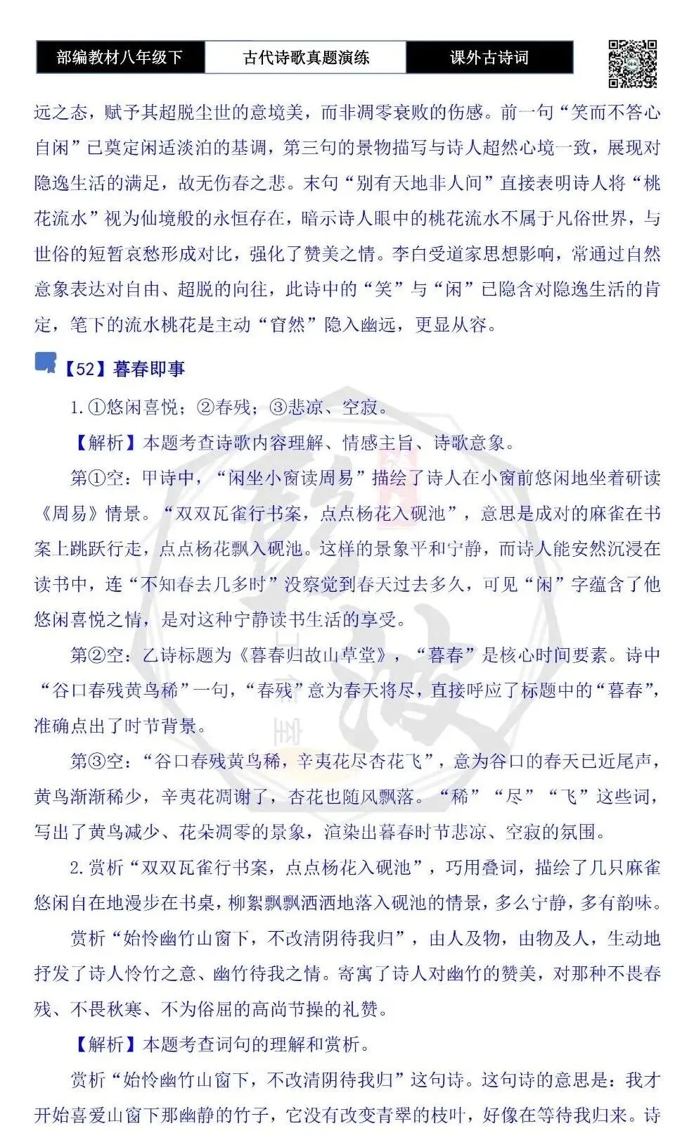 【古诗文真题演练复习】八年级下-17《课外古诗词60首》(60套)(20元) 第92张