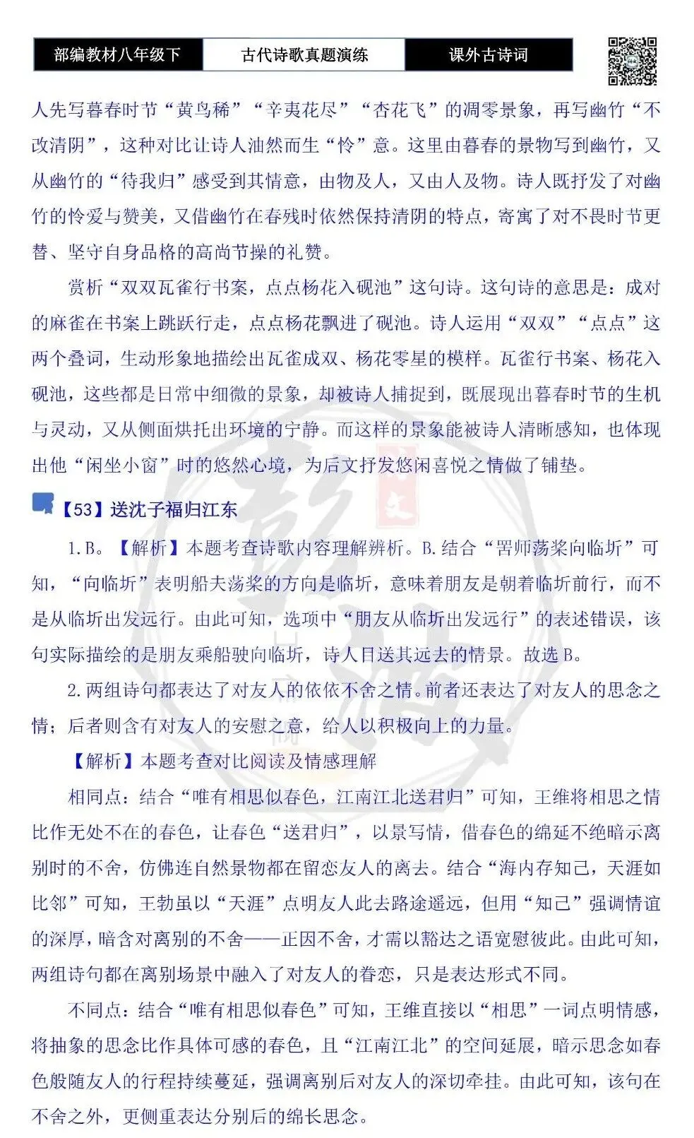 【古诗文真题演练复习】八年级下-17《课外古诗词60首》(60套)(20元) 第93张
