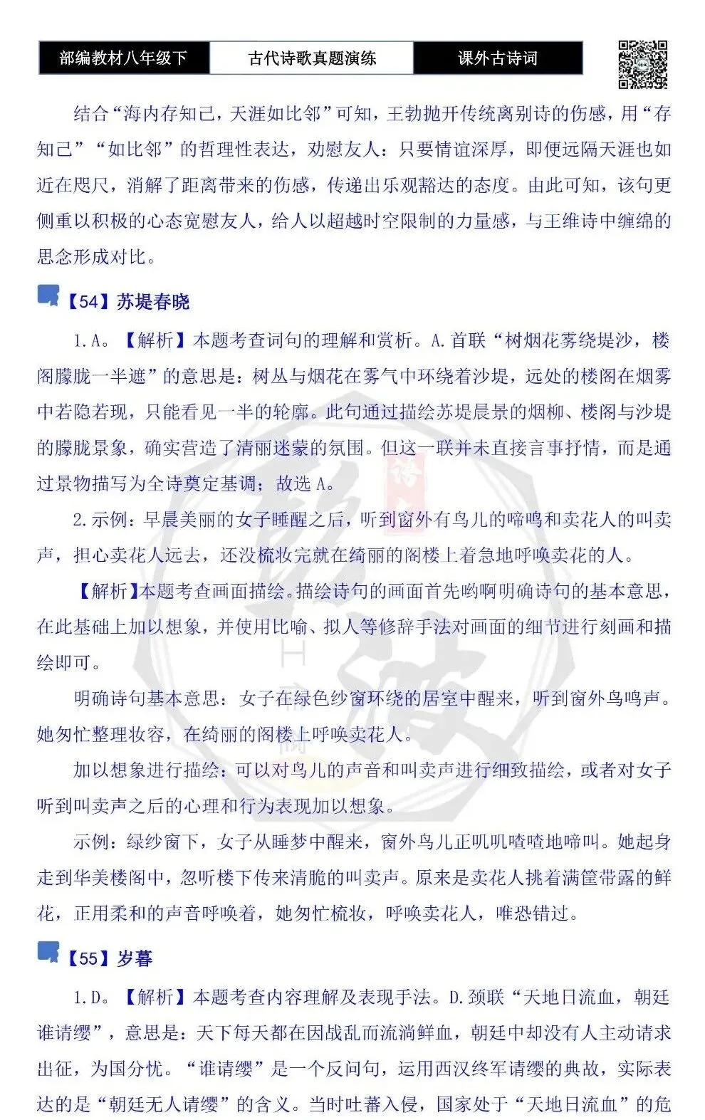 【古诗文真题演练复习】八年级下-17《课外古诗词60首》(60套)(20元) 第94张