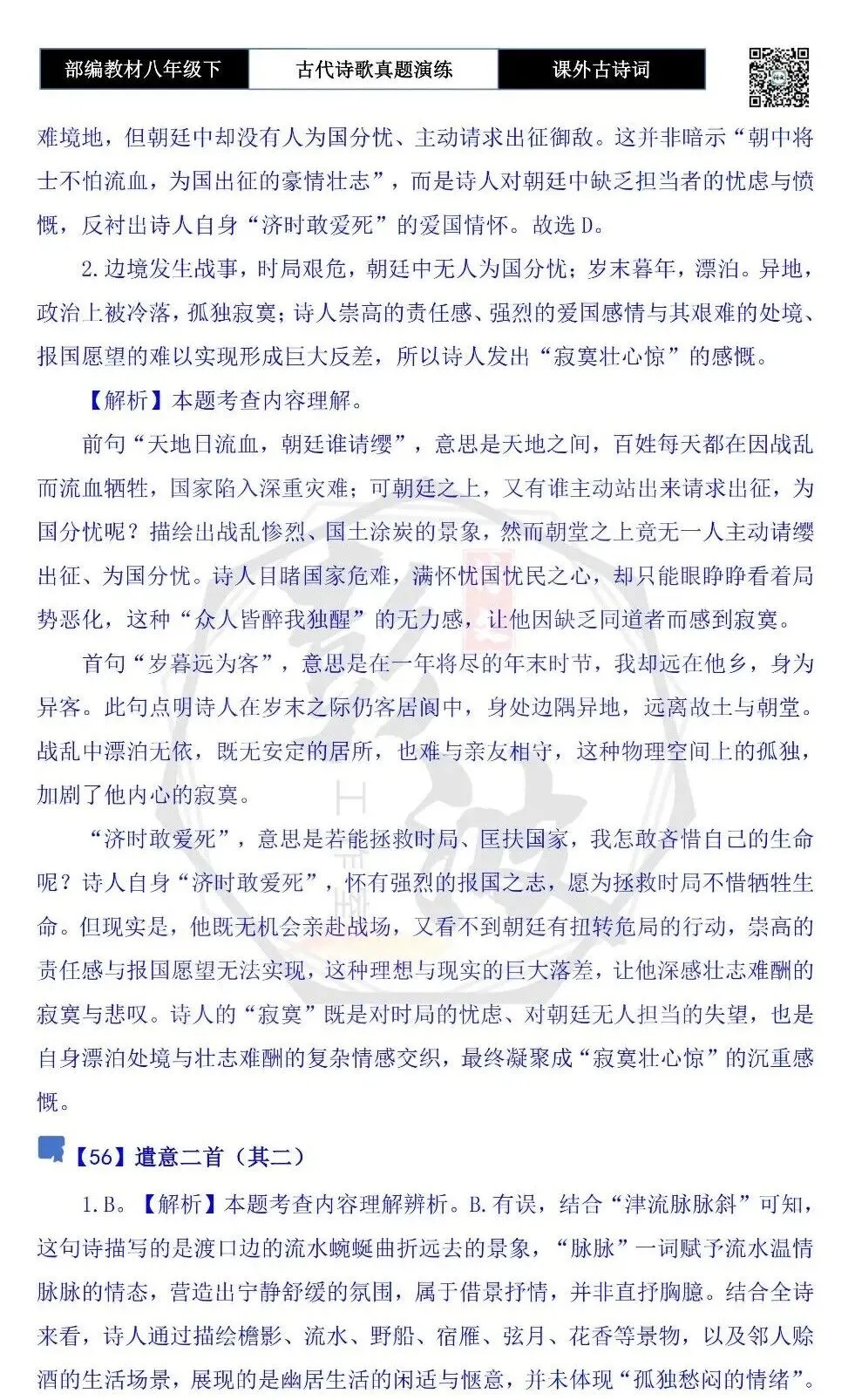 【古诗文真题演练复习】八年级下-17《课外古诗词60首》(60套)(20元) 第95张