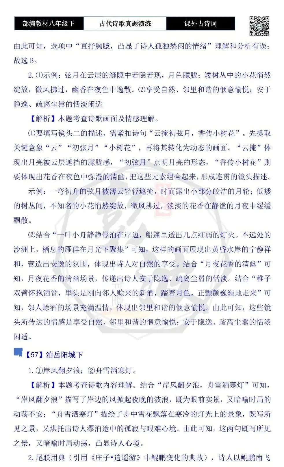【古诗文真题演练复习】八年级下-17《课外古诗词60首》(60套)(20元) 第96张