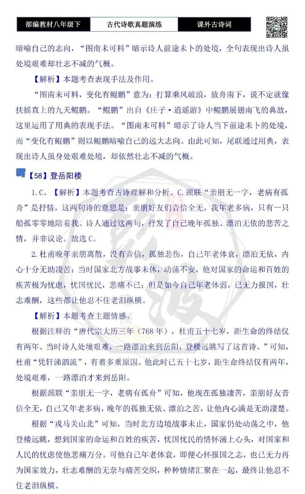 【古诗文真题演练复习】八年级下-17《课外古诗词60首》(60套)(20元) 第97张