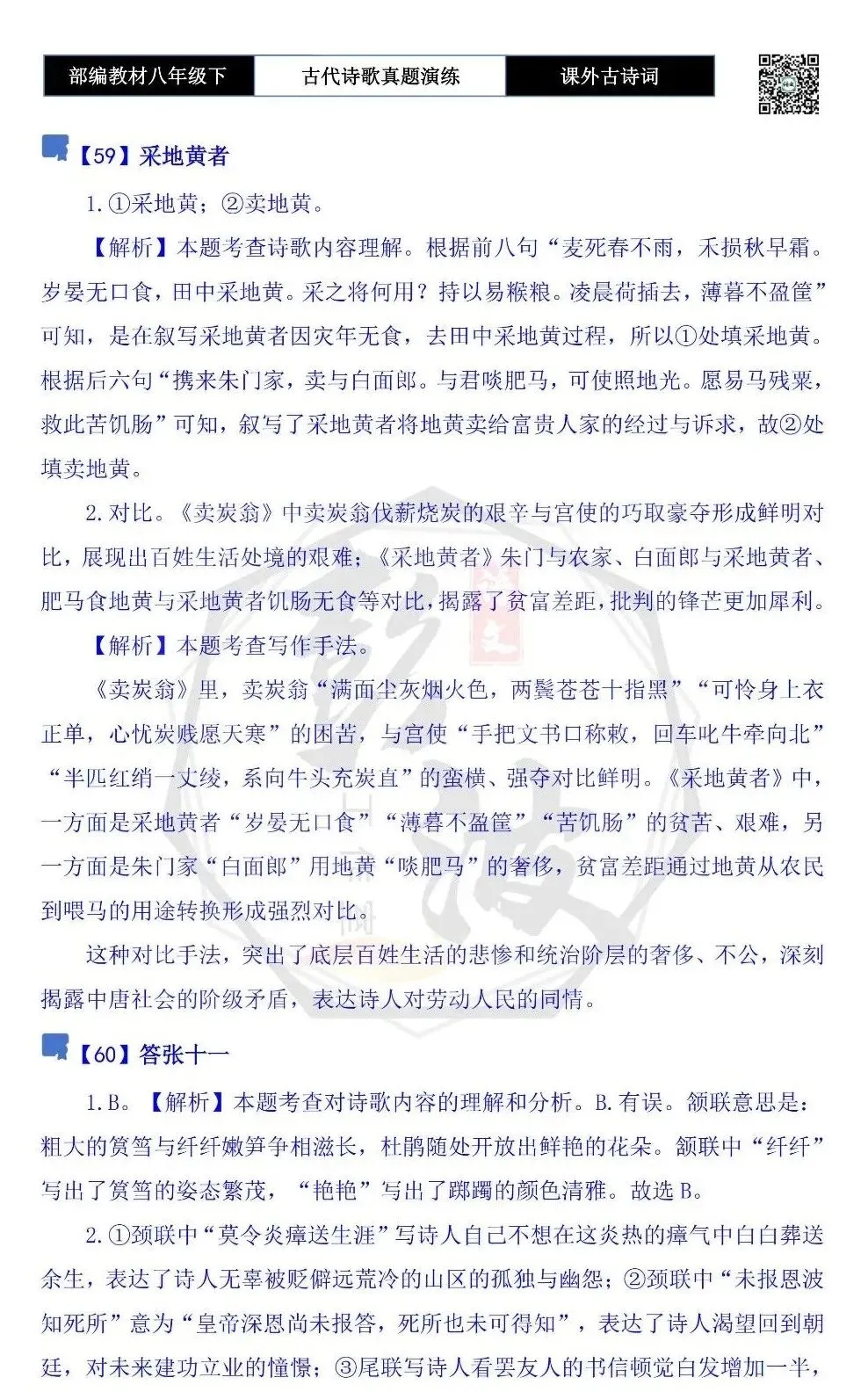 【古诗文真题演练复习】八年级下-17《课外古诗词60首》(60套)(20元) 第98张