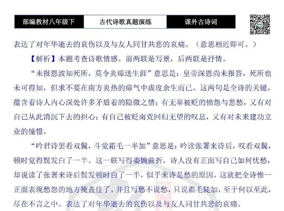 【古诗文真题演练复习】八年级下-17《课外古诗词60首》(60套)(20元) 第99张