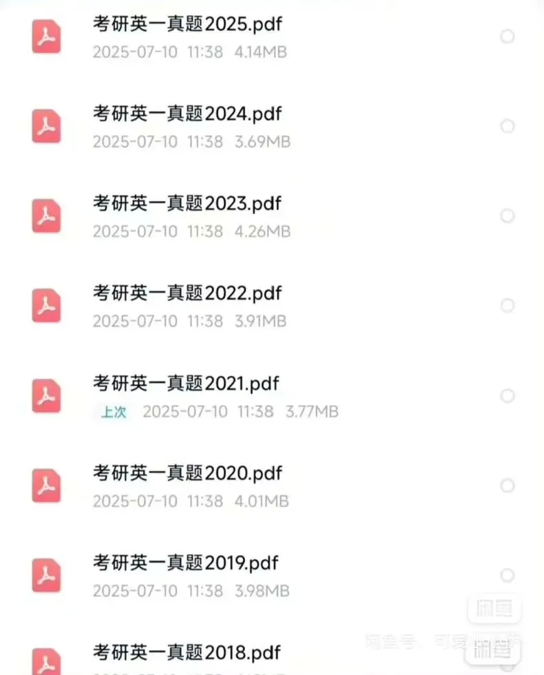 免费分享:26考研英语真题背单词(10-26年)全题型 第3张