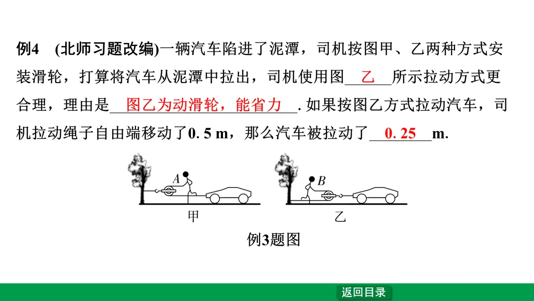 中考物理考点—机械效率 第13张