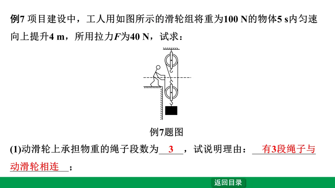 中考物理考点—机械效率 第15张