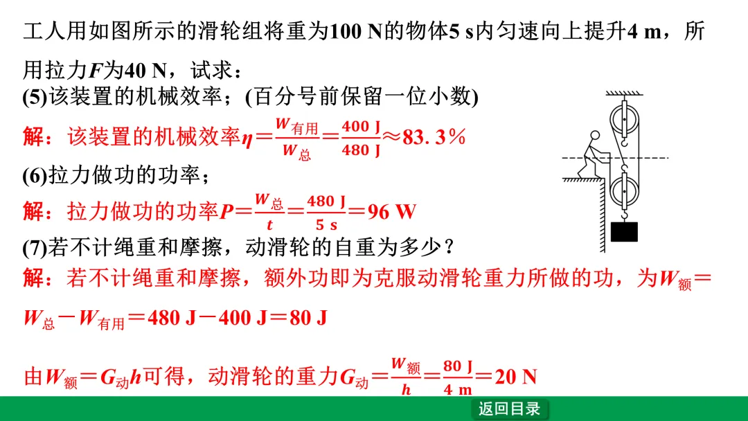 中考物理考点—机械效率 第25张