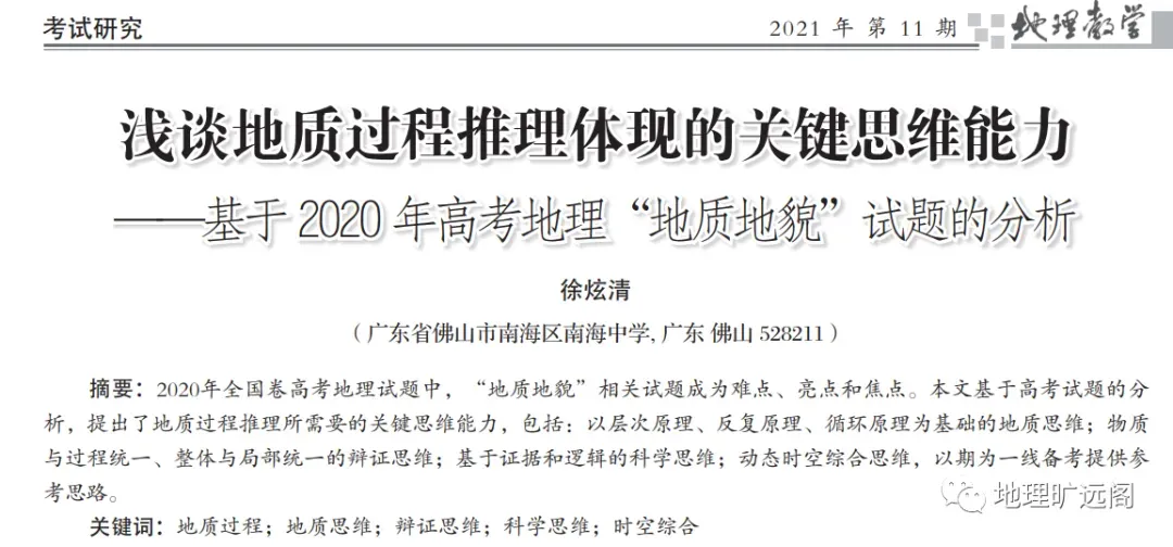 图解高考真题:2020全国文综Ⅱ卷出露的金矿石转变成金沙江中沙金的地质作用过程 第3张