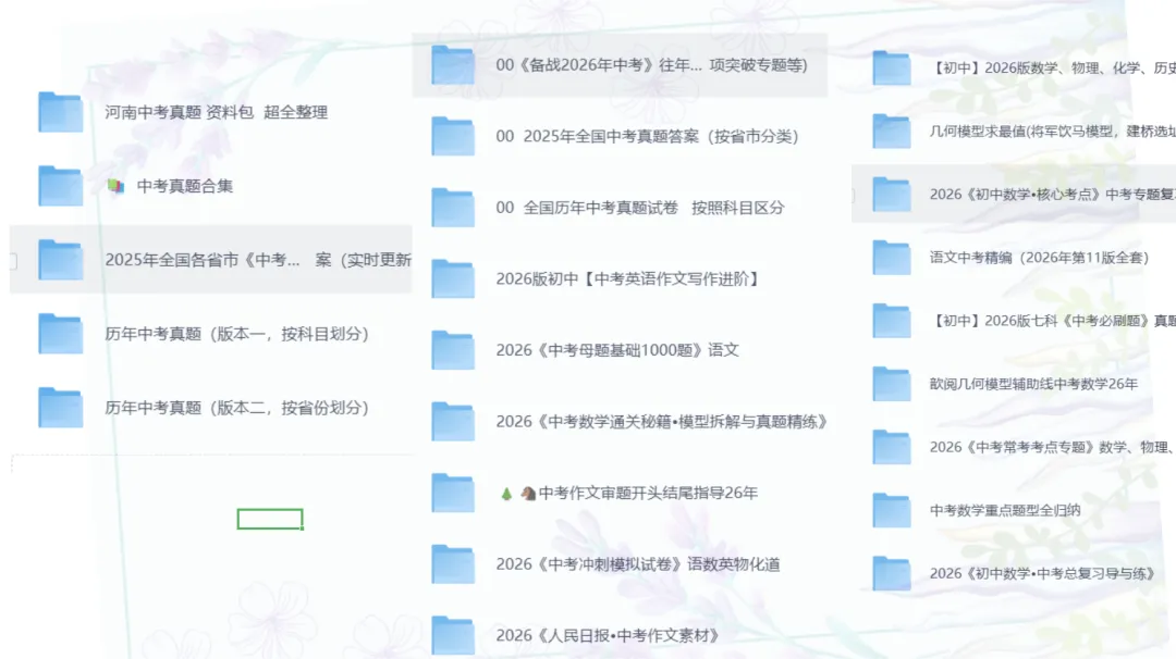 2026春中考备考复习全科资料包(基础知识、试卷习题、中考资料、会考资料包+备考历年真题+讲义+课件+专题训练 |持续更新 第1张