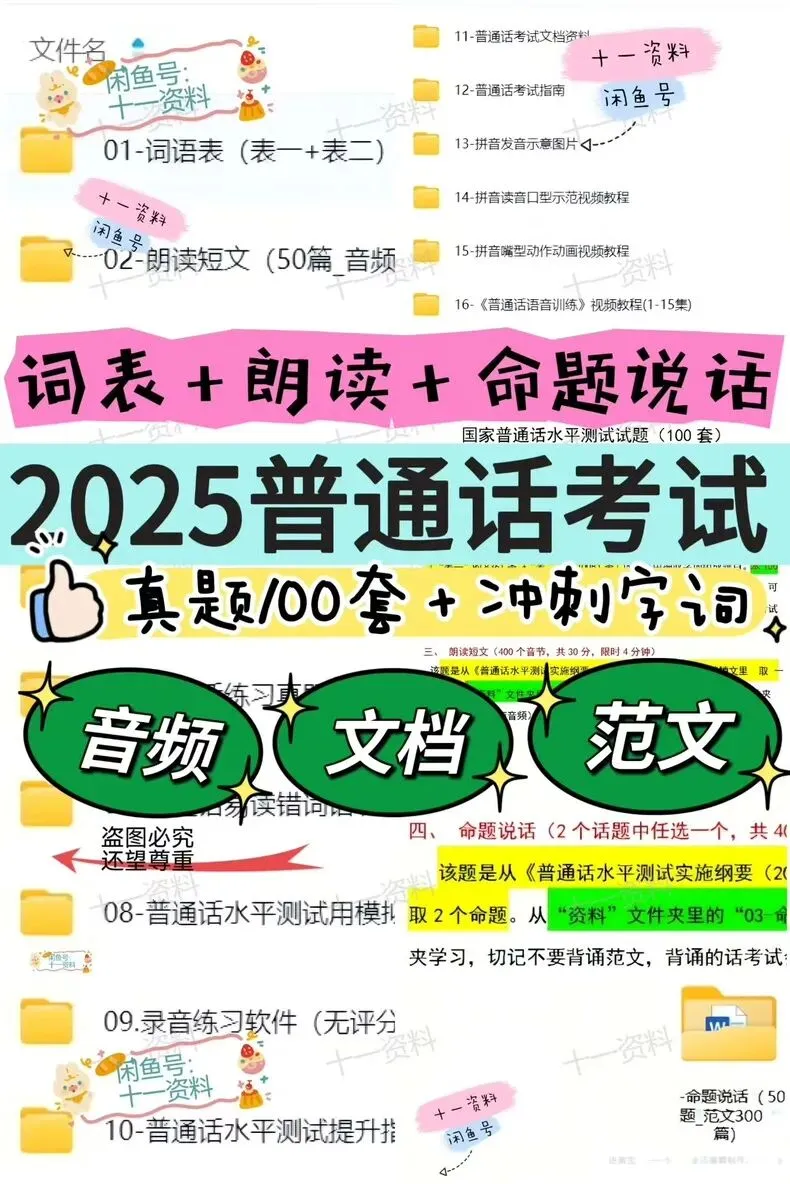 免费分享2026普通话考试资料新大纲真题命题说话朗读短文 第1张