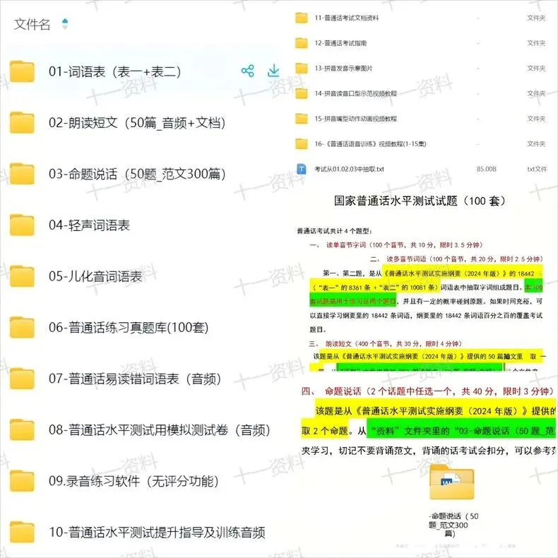免费分享2026普通话考试资料新大纲真题命题说话朗读短文 第2张