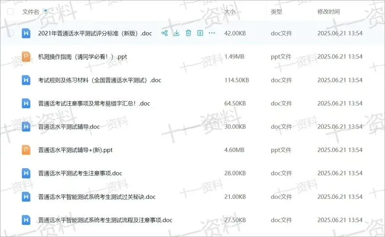 免费分享2026普通话考试资料新大纲真题命题说话朗读短文 第3张