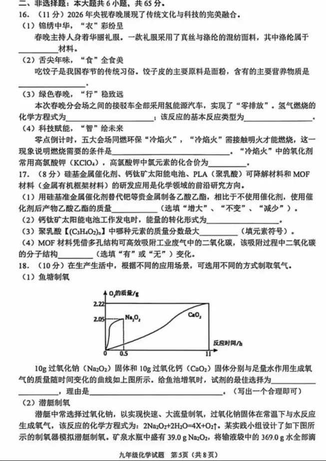 【初中化学】2026年中考模拟考试化学试题6 第8张