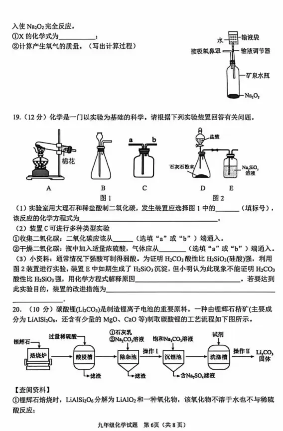 【初中化学】2026年中考模拟考试化学试题6 第9张