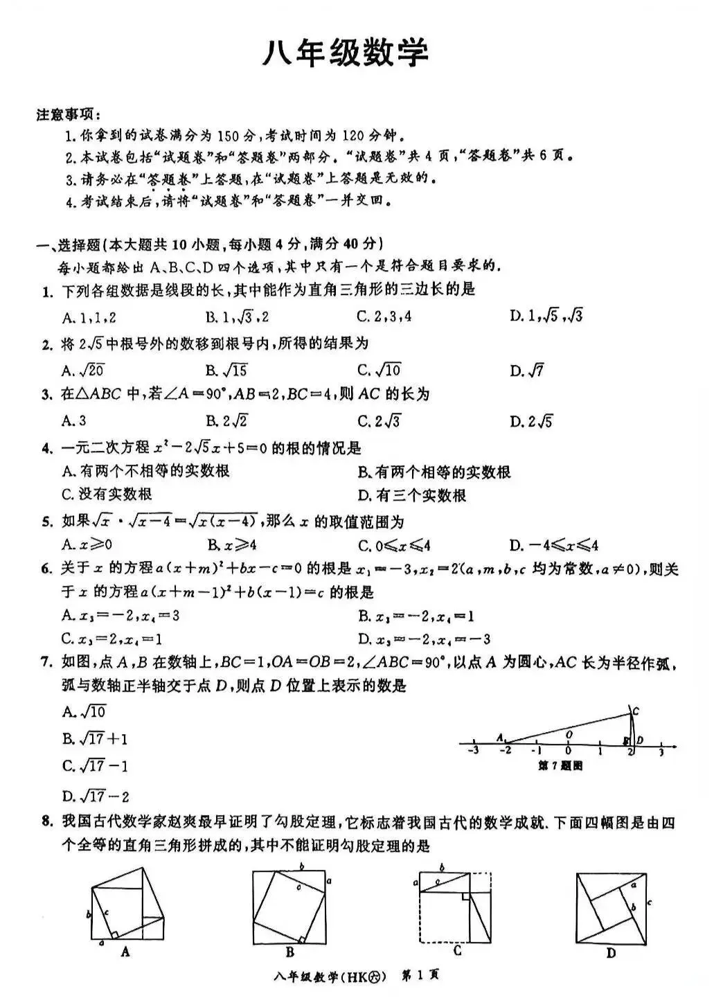 沪科版八年级数学期中评估试卷及答案 第2张