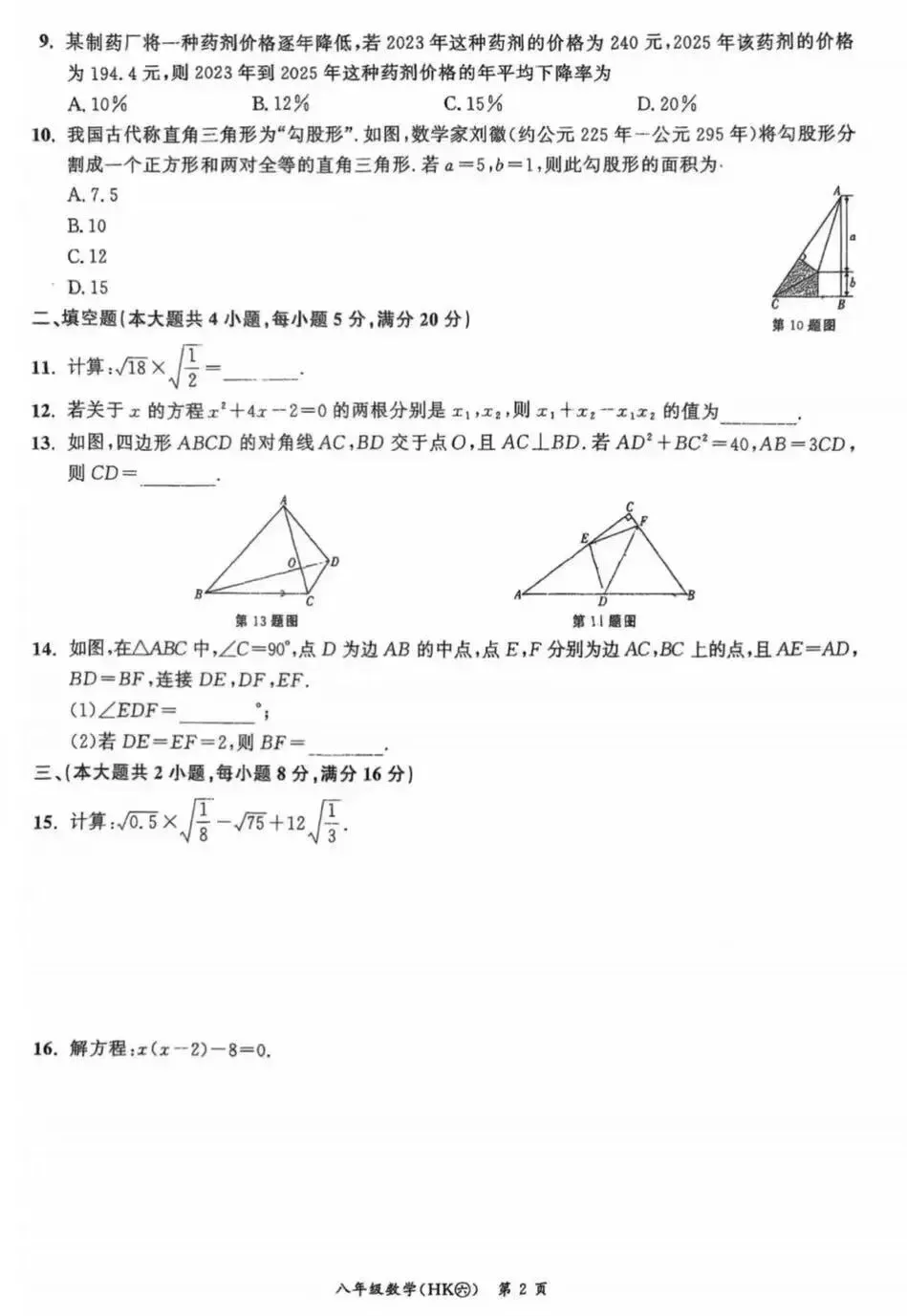 沪科版八年级数学期中评估试卷及答案 第3张